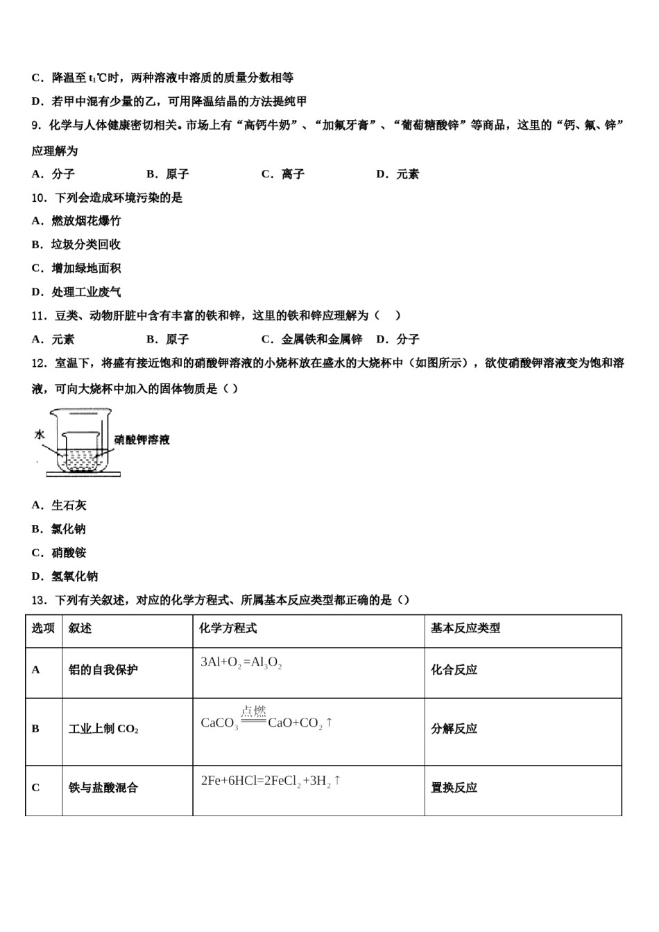 2023-2024学年浙江省台州院附中化学九上期末调研模拟试题含解析.doc_第3页