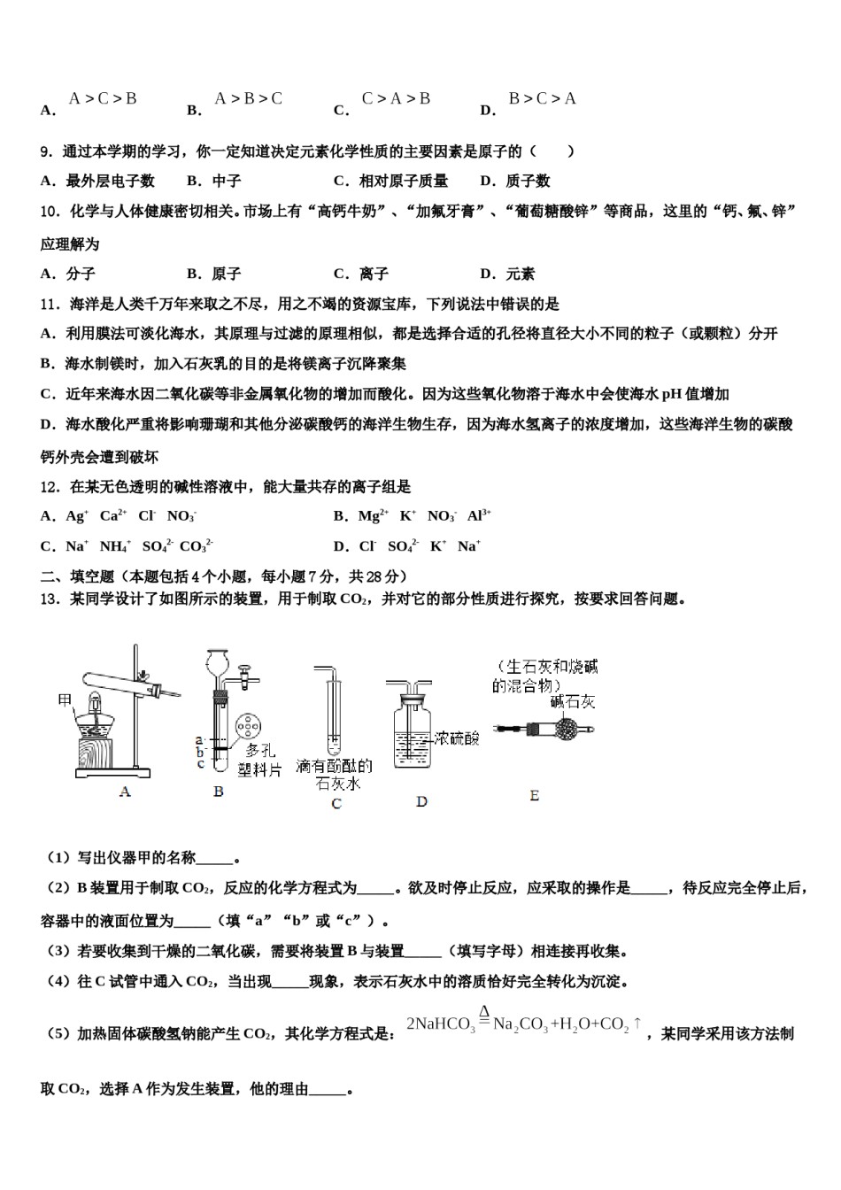 2023-2024学年浙江省台州院附中化学九上期末质量检测试题含解析.doc_第3页