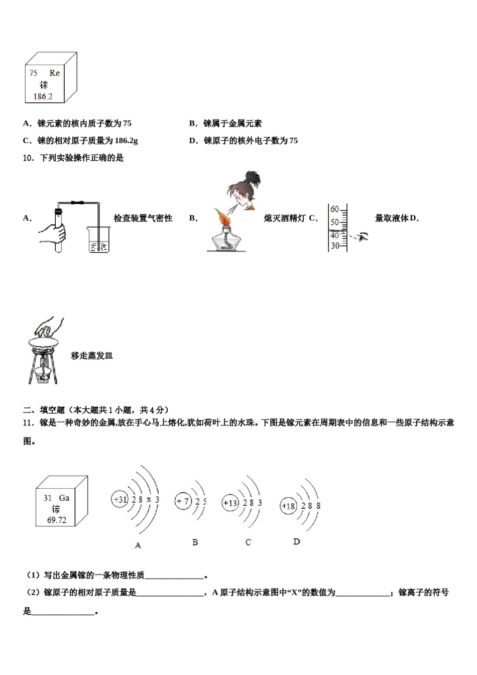 2023-2024学年浙江省台州院附中化学九上期末预测试题含解析.doc_第3页