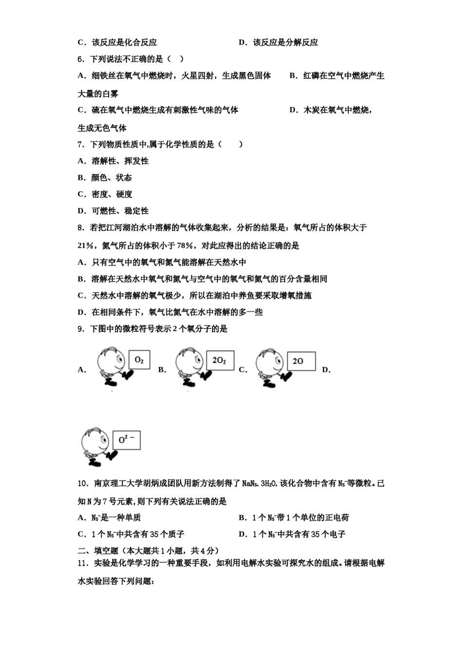 2023-2024学年浙江省台州院附中化学九年级第一学期期中教学质量检测模拟试题含解析.doc_第2页