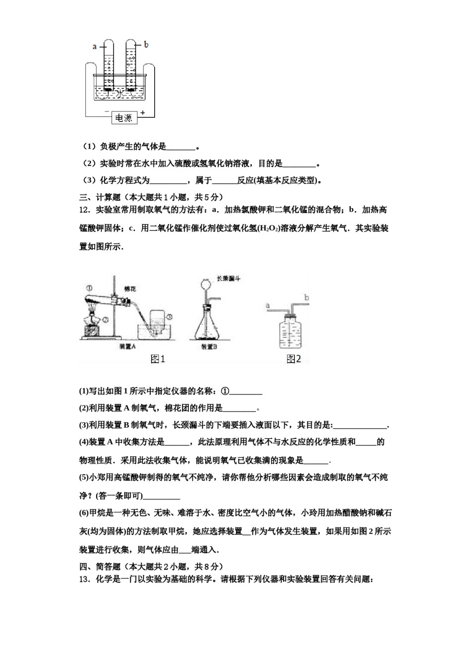 2023-2024学年浙江省台州院附中化学九年级第一学期期中教学质量检测模拟试题含解析.doc_第3页