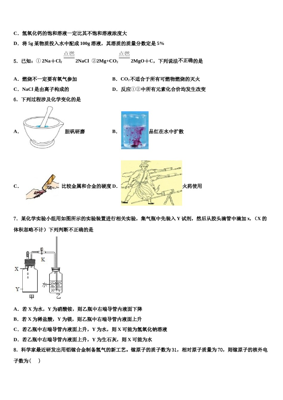 2023-2024学年浙江省台州黄岩区六校联考化学九年级第一学期期末质量检测试题含解析.doc_第2页