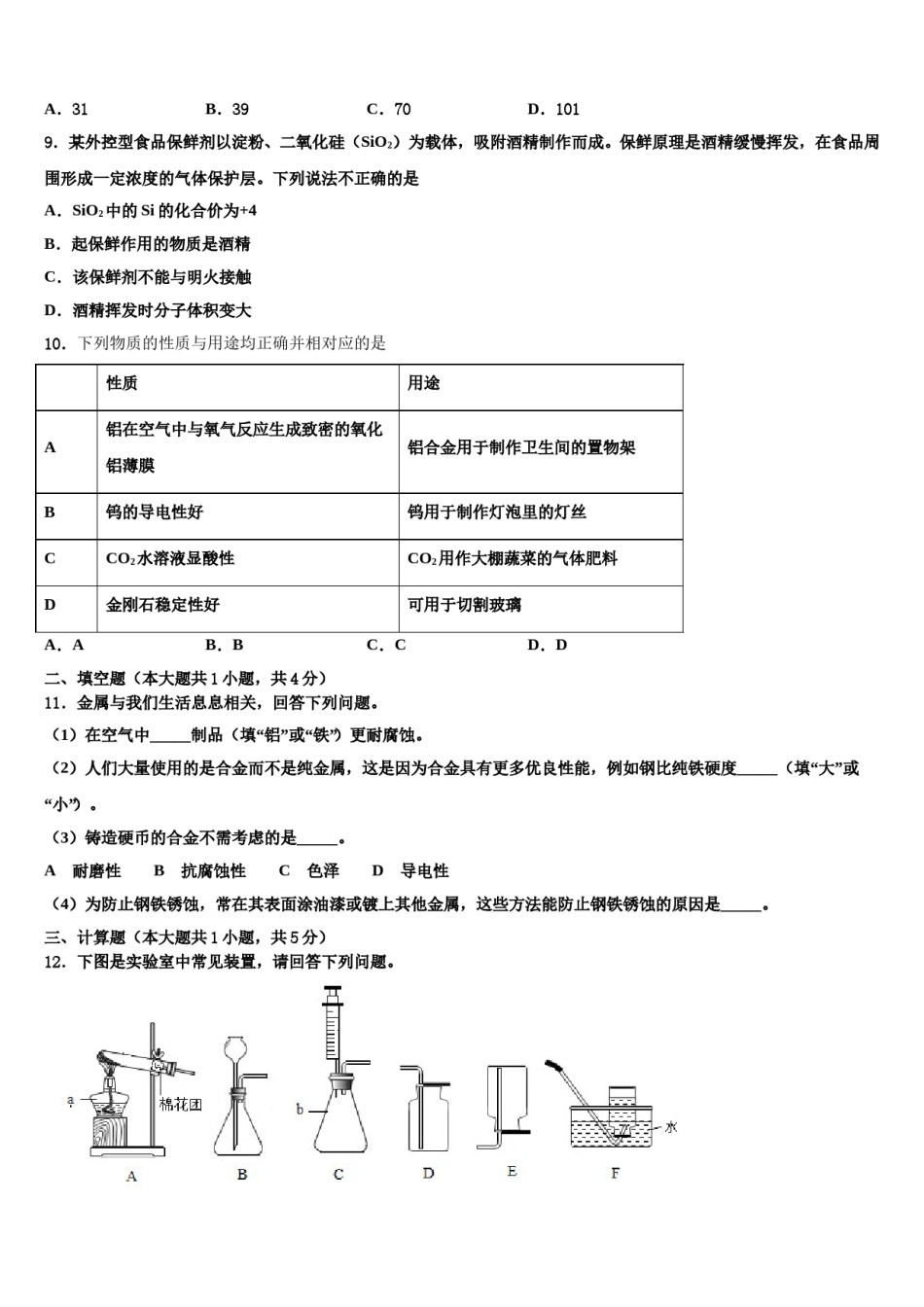 2023-2024学年浙江省台州黄岩区六校联考化学九年级第一学期期末质量检测试题含解析.doc_第3页