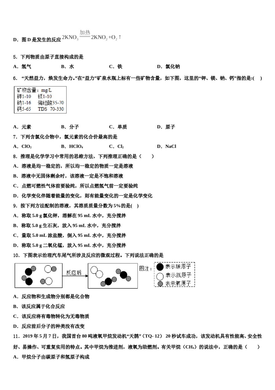 2023-2024学年浙江省吴兴区七校联考九年级化学第一学期期末达标测试试题含解析.doc_第2页