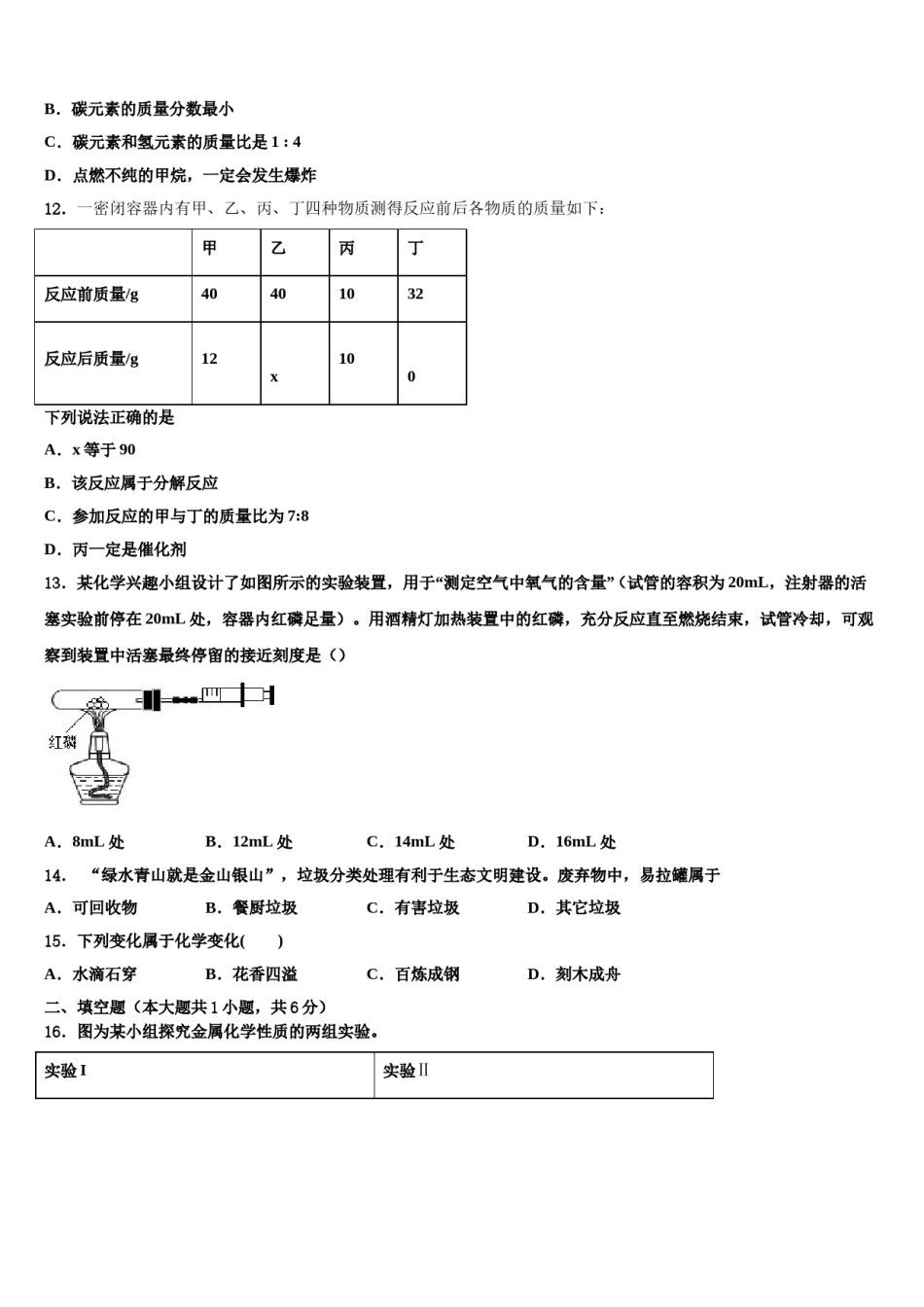 2023-2024学年浙江省吴兴区七校联考九年级化学第一学期期末达标测试试题含解析.doc_第3页