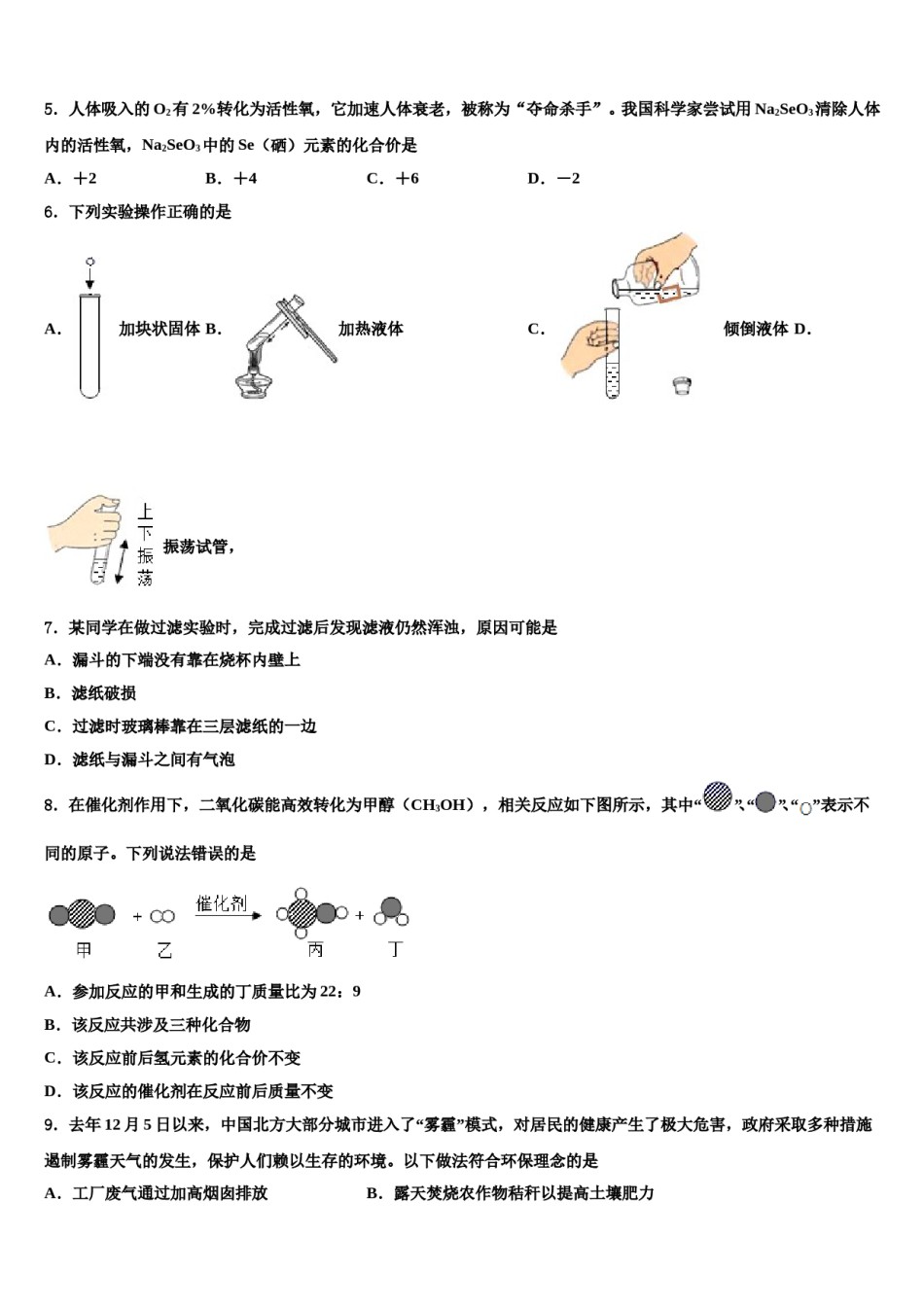 2023-2024学年浙江省吴兴区七校联考化学九上期末学业水平测试模拟试题含解析.doc_第2页