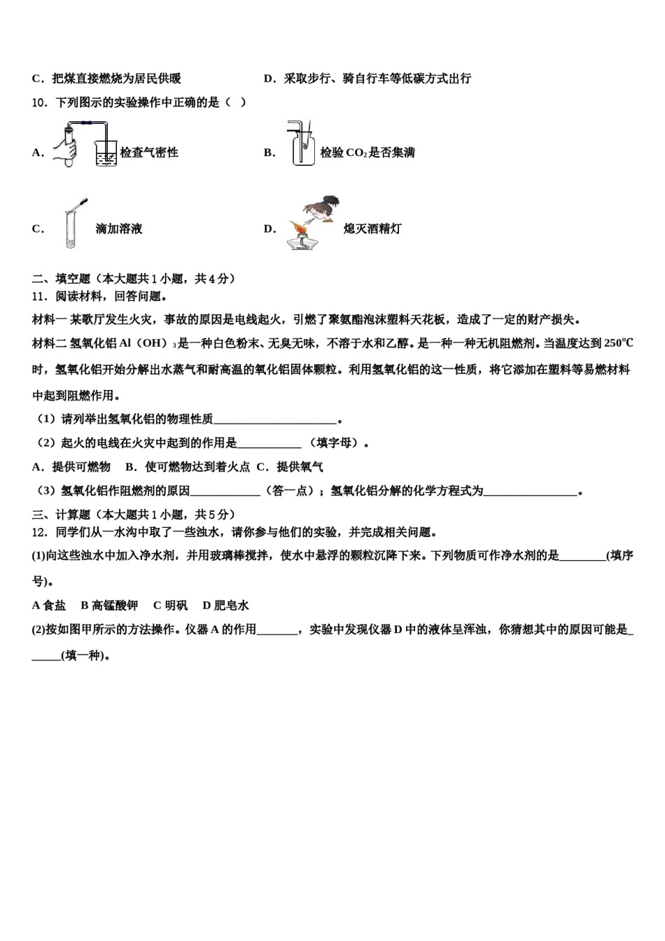 2023-2024学年浙江省吴兴区七校联考化学九上期末学业水平测试模拟试题含解析.doc_第3页