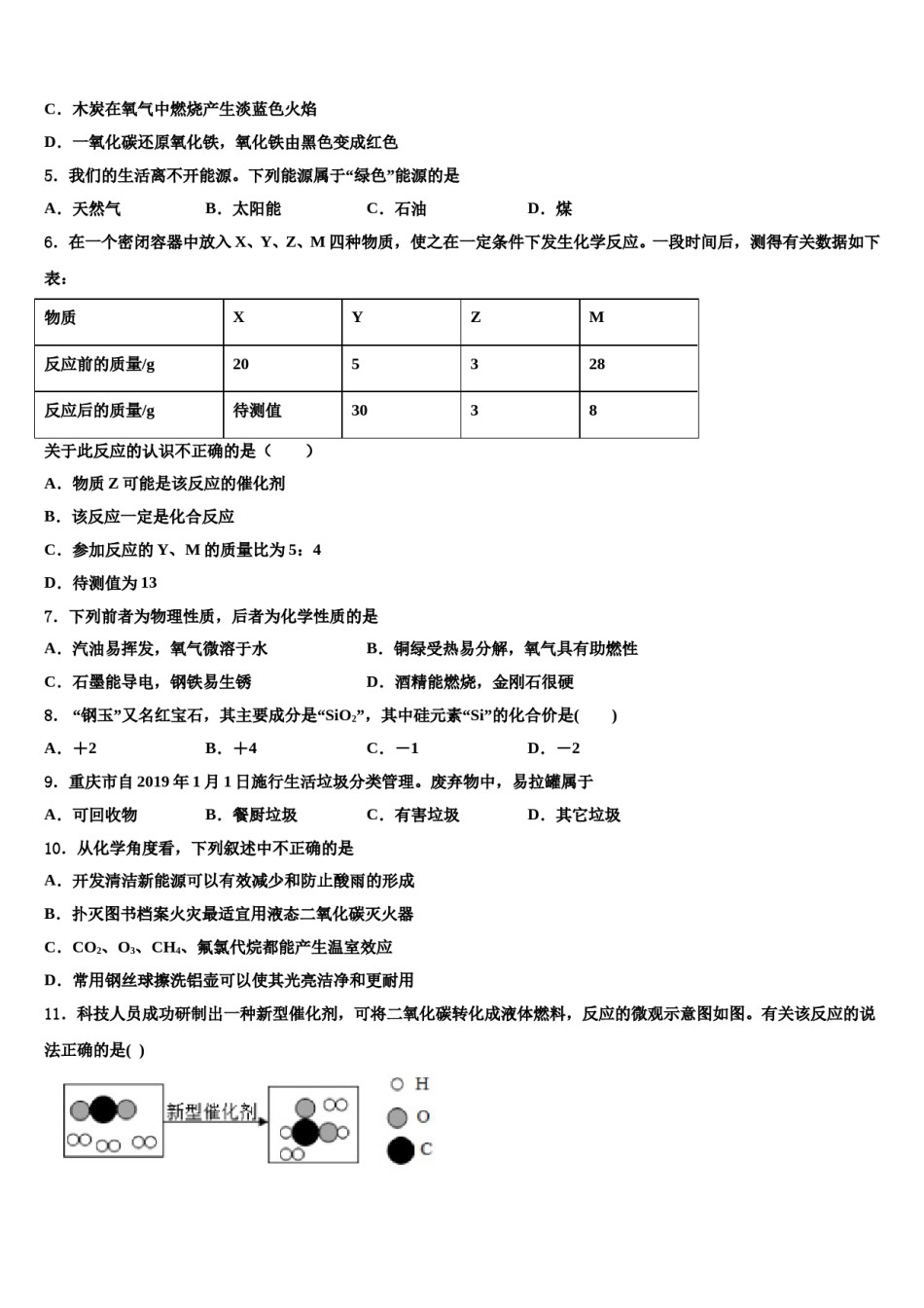 2023-2024学年浙江省吴兴区七校联考化学九年级第一学期期末综合测试试题含解析.doc_第2页