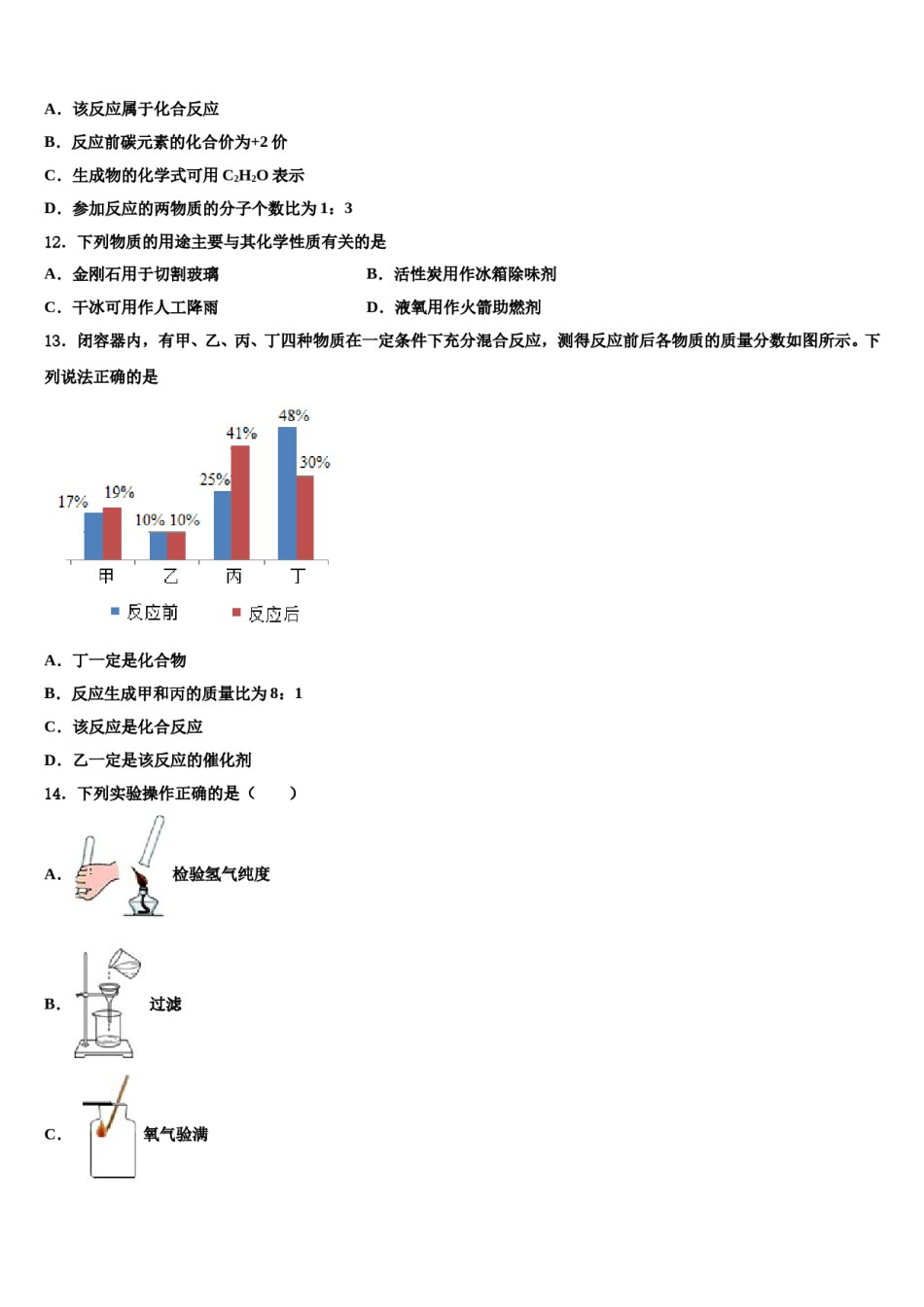 2023-2024学年浙江省吴兴区七校联考化学九年级第一学期期末综合测试试题含解析.doc_第3页
