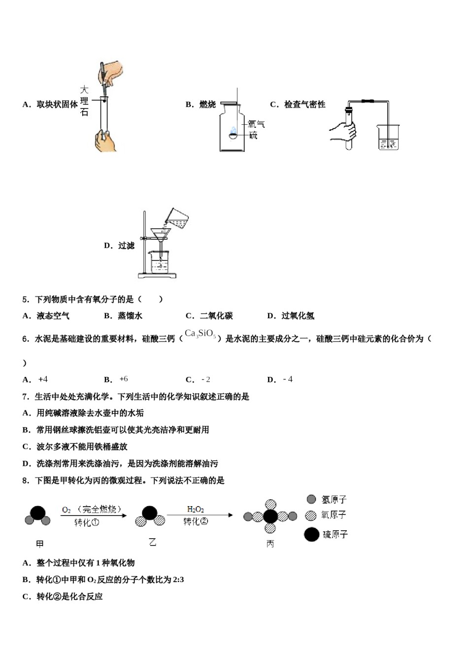 2023-2024学年浙江省吴兴区七校联考化学九年级第一学期期末质量检测模拟试题含解析.doc_第2页