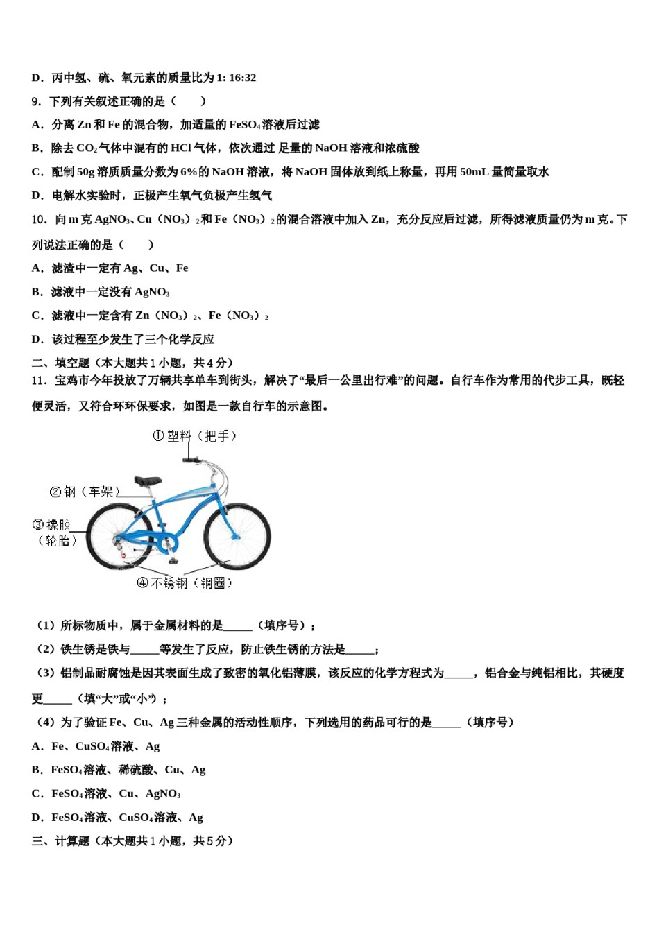 2023-2024学年浙江省吴兴区七校联考化学九年级第一学期期末质量检测模拟试题含解析.doc_第3页