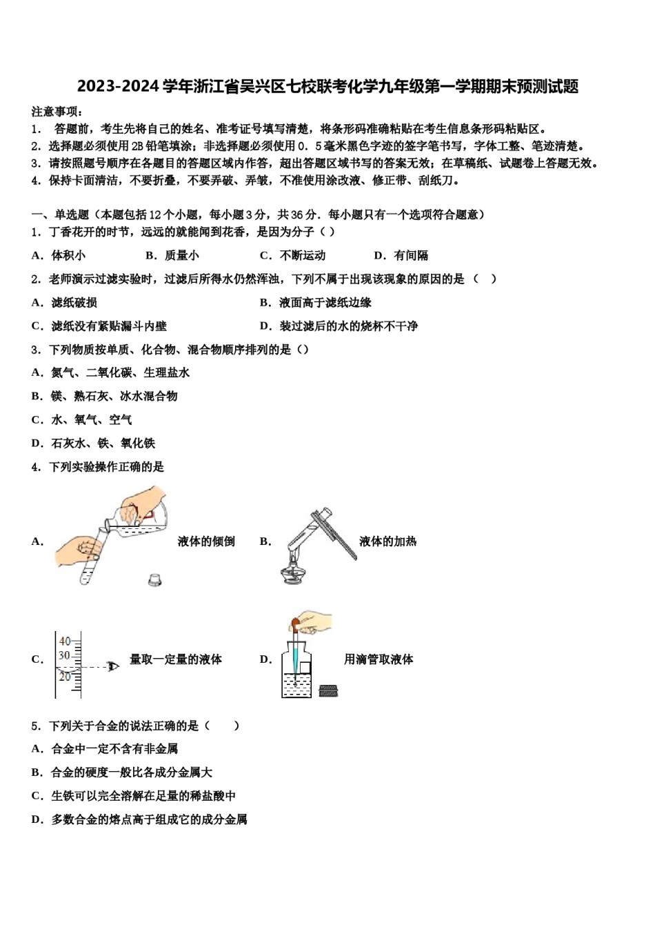 2023-2024学年浙江省吴兴区七校联考化学九年级第一学期期末预测试题含解析.doc_第1页