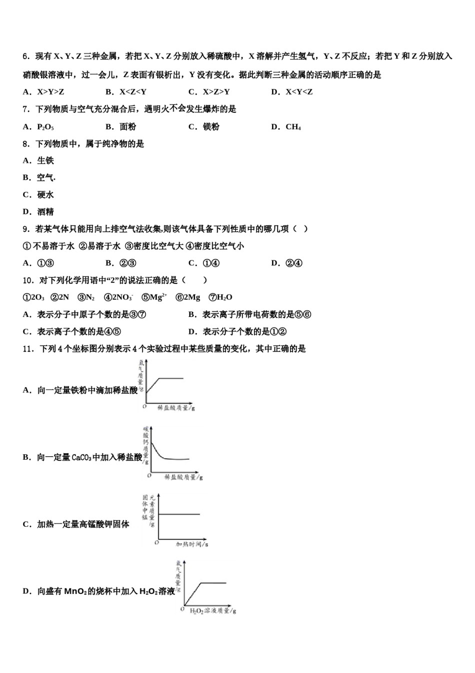 2023-2024学年浙江省吴兴区七校联考化学九年级第一学期期末预测试题含解析.doc_第2页