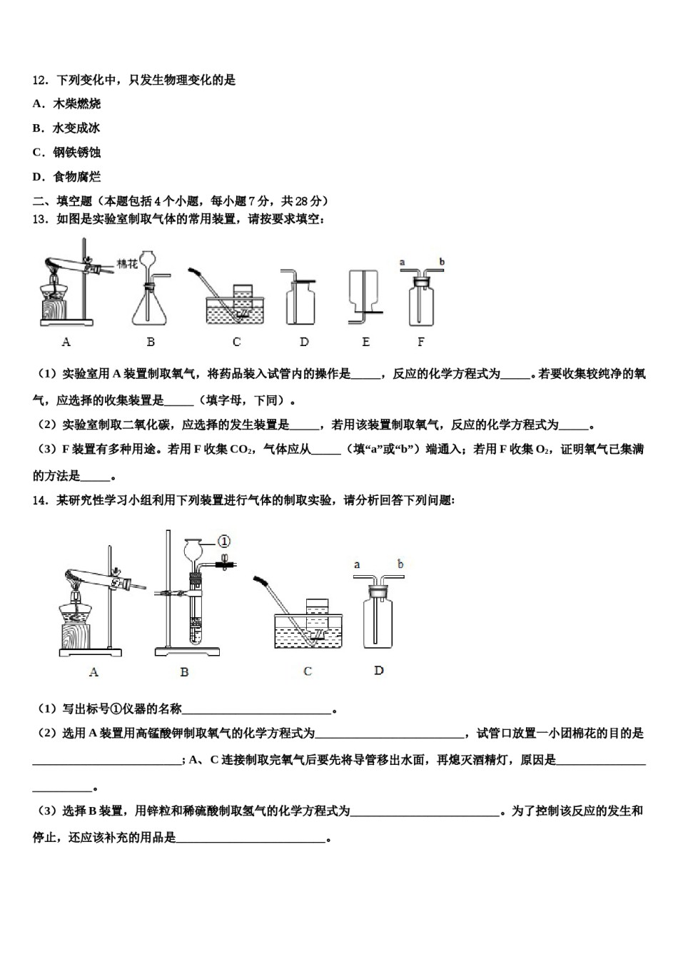 2023-2024学年浙江省吴兴区七校联考化学九年级第一学期期末预测试题含解析.doc_第3页