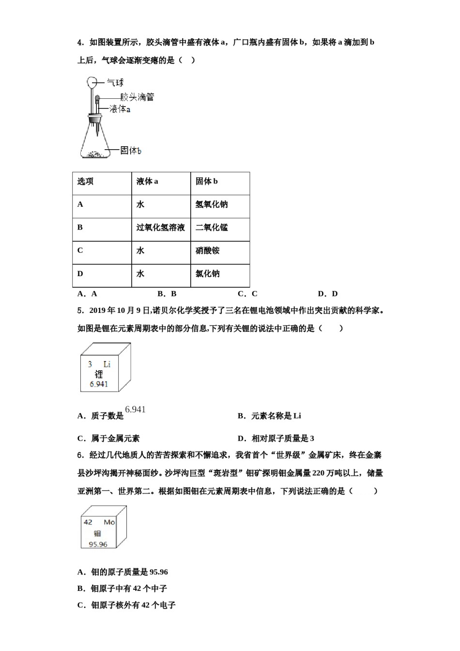 2023-2024学年浙江省吴兴区化学九上期中达标检测试题含解析.doc_第2页