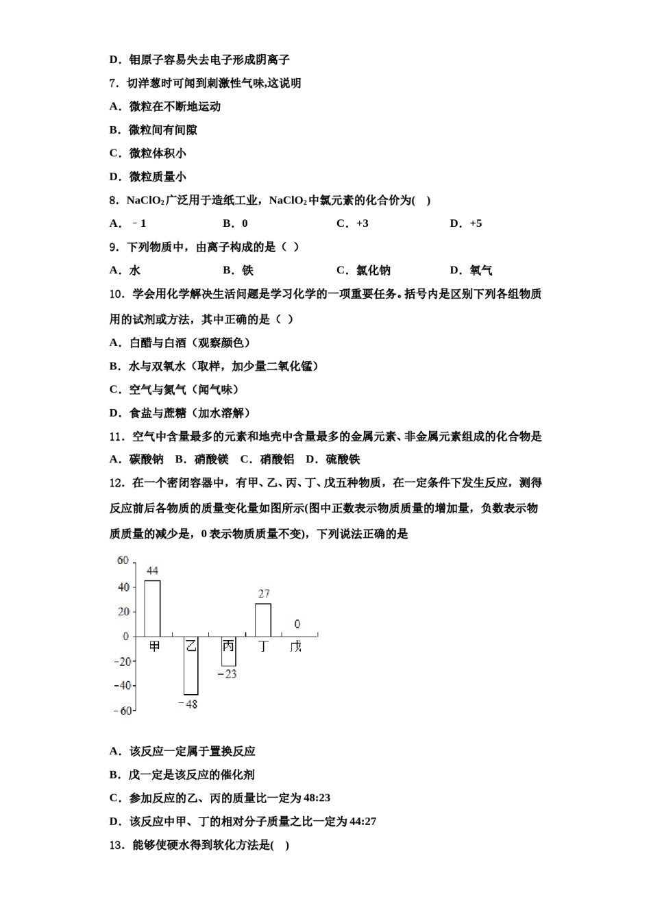 2023-2024学年浙江省吴兴区化学九上期中达标检测试题含解析.doc_第3页