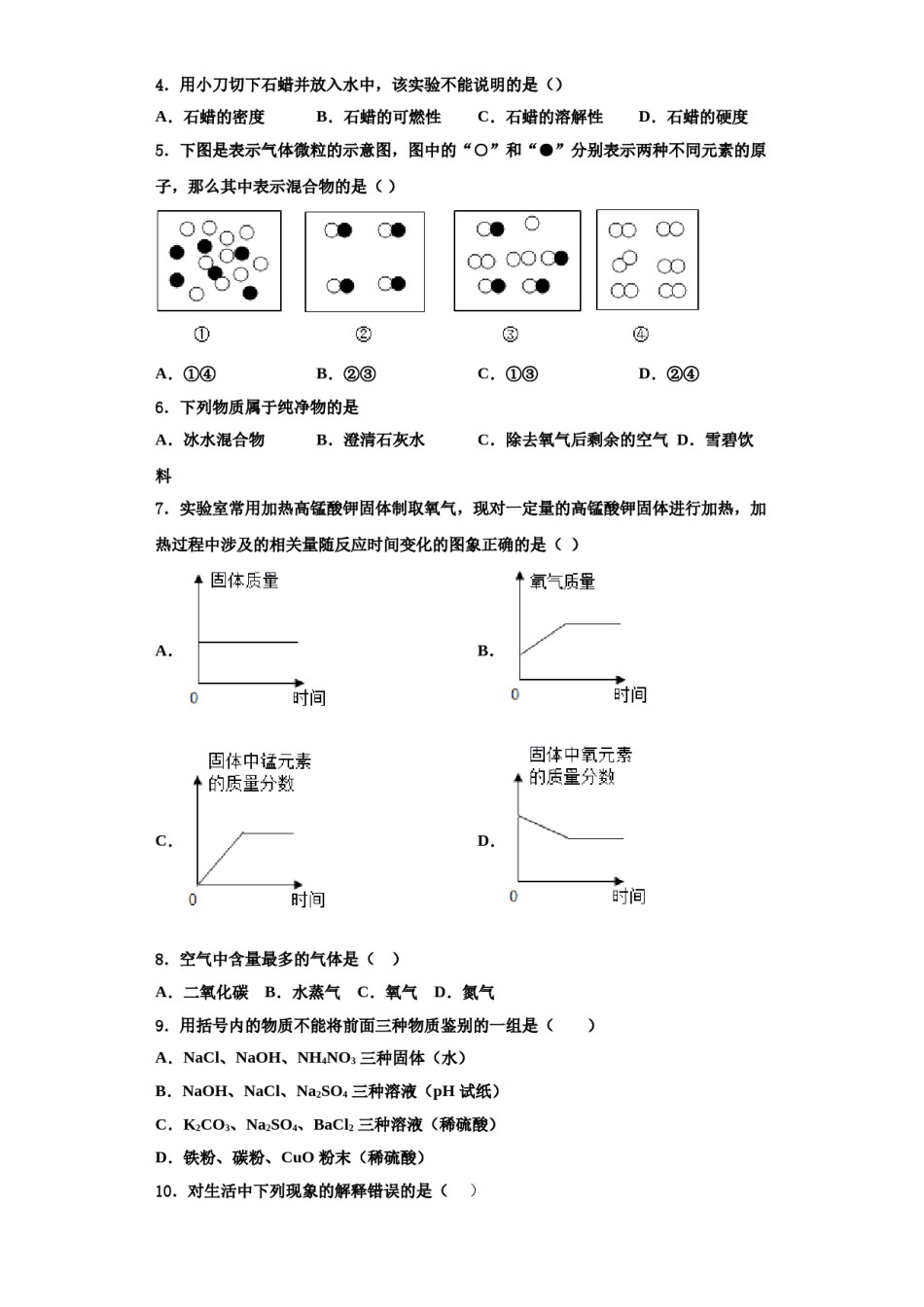2023-2024学年浙江省嘉兴、舟山九年级化学第一学期期中经典试题含解析.doc_第2页