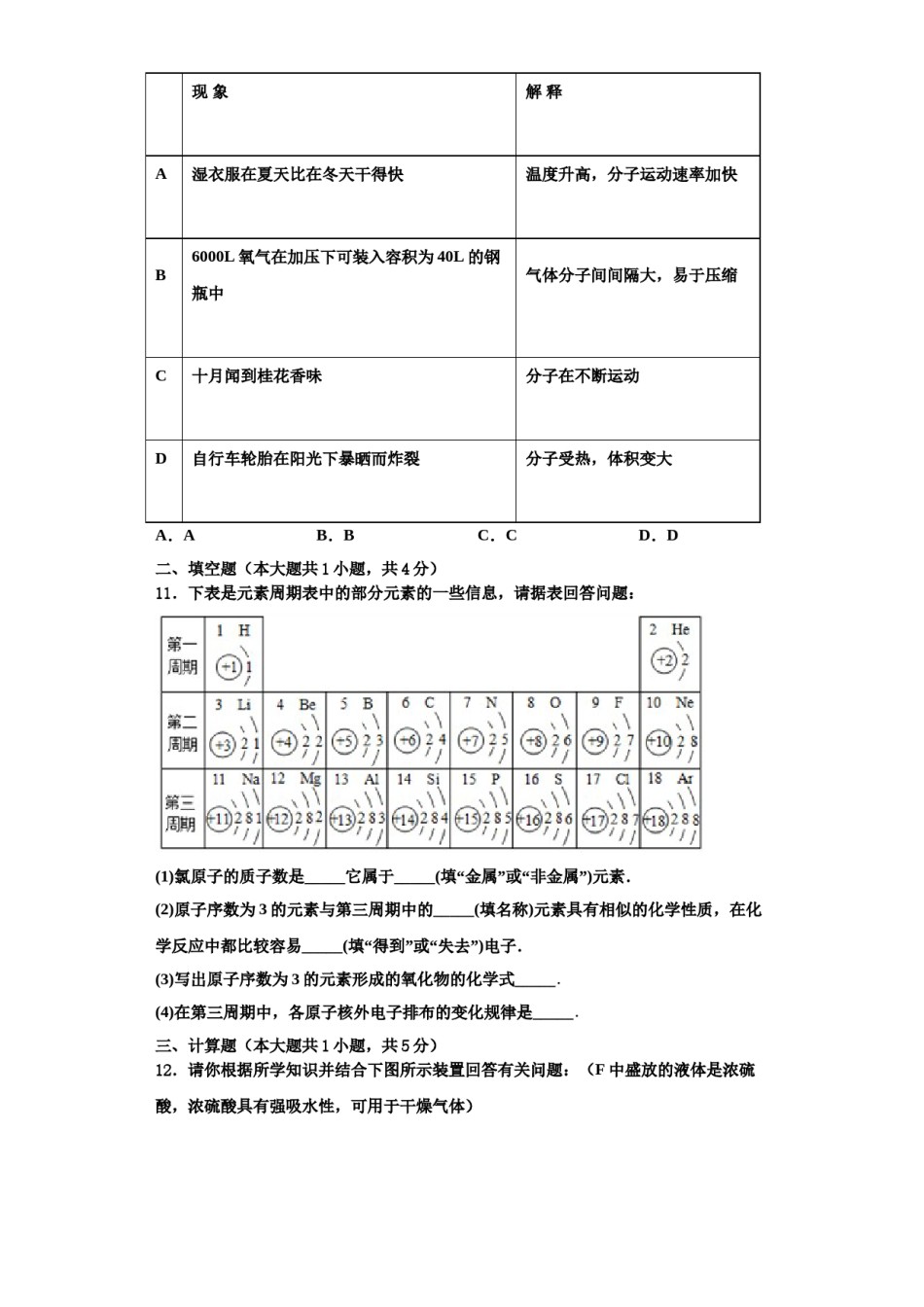 2023-2024学年浙江省嘉兴、舟山九年级化学第一学期期中经典试题含解析.doc_第3页