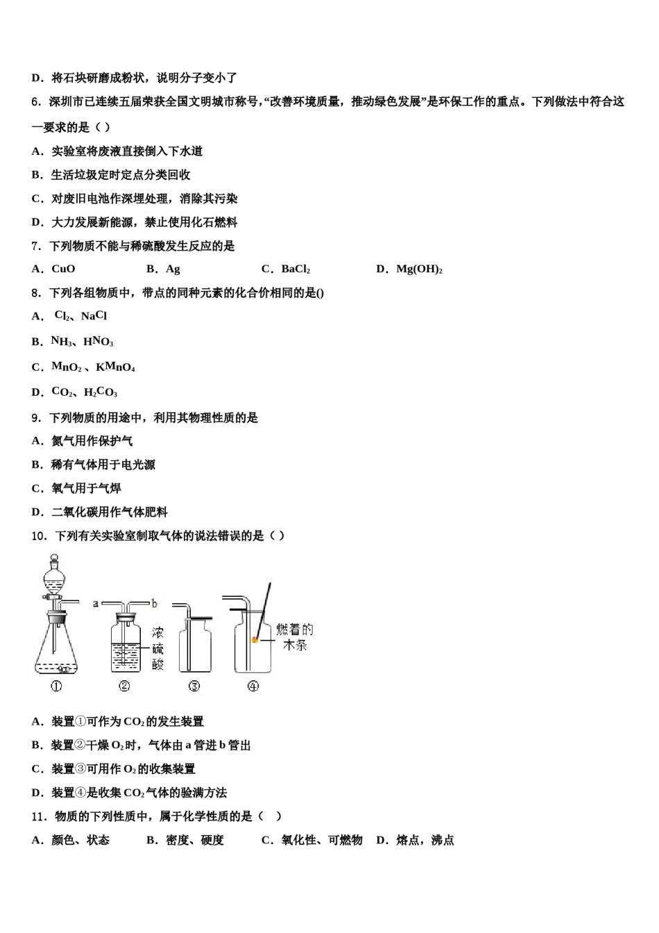 2023-2024学年浙江省嘉兴、舟山化学九年级第一学期期末教学质量检测模拟试题含解析.doc_第2页