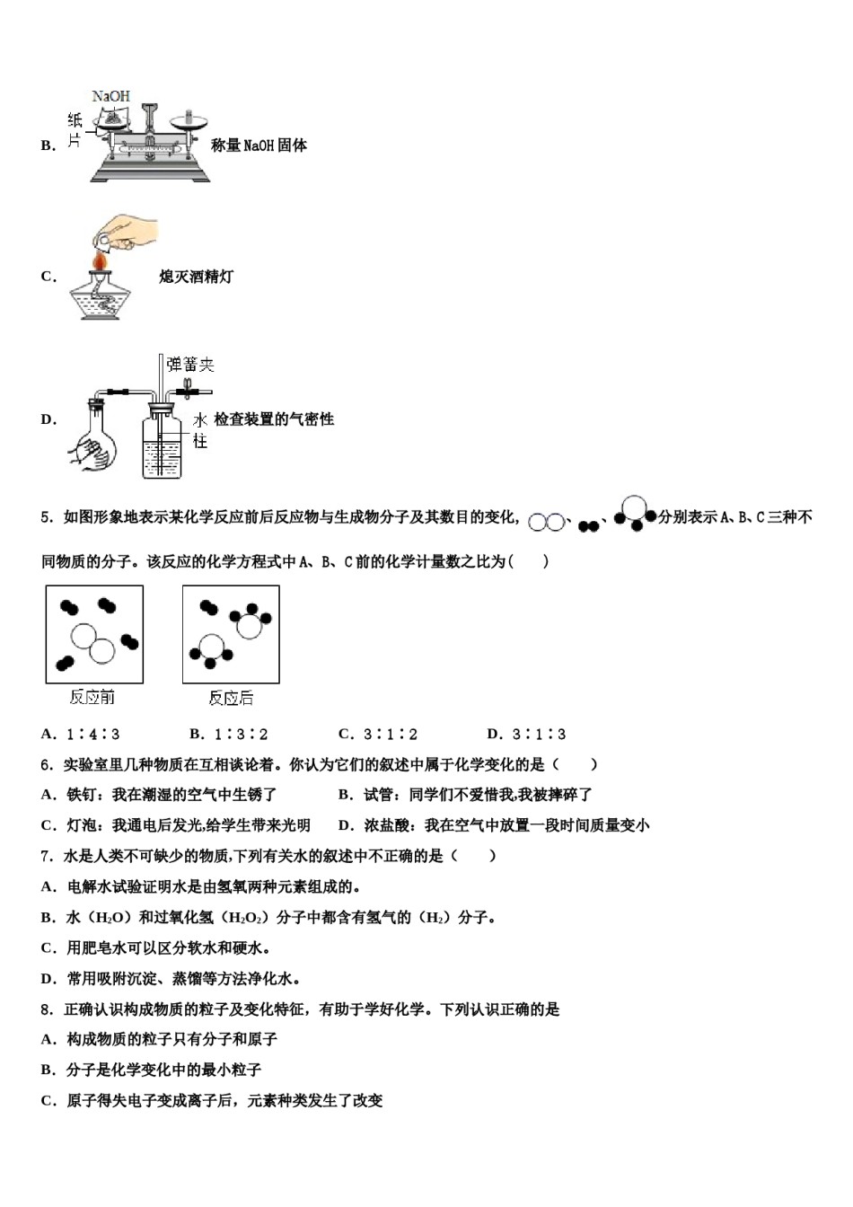 2023-2024学年浙江省嘉兴九年级化学第一学期期末经典试题含解析.doc_第2页