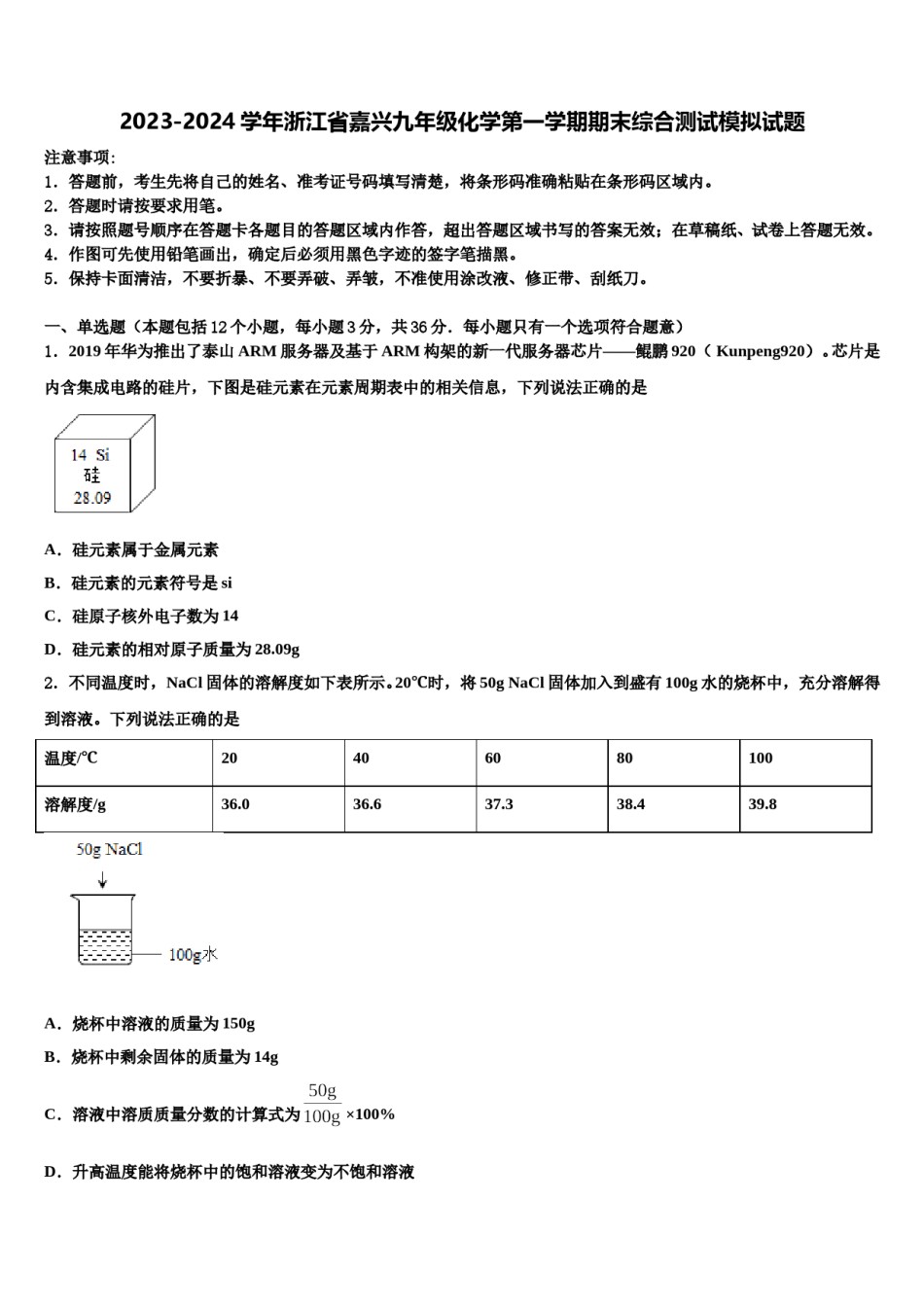 2023-2024学年浙江省嘉兴九年级化学第一学期期末综合测试模拟试题含解析.doc_第1页