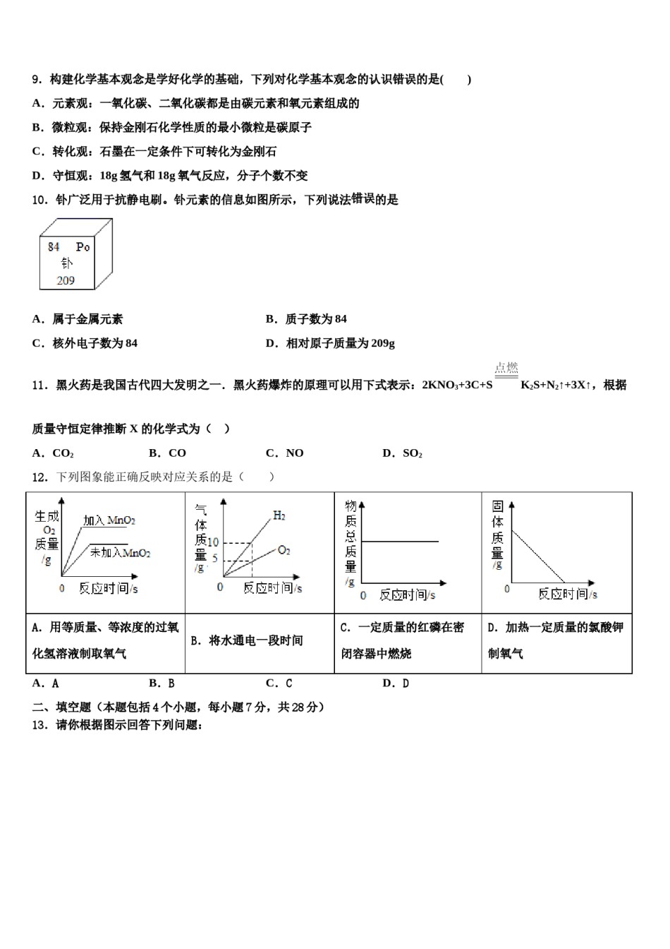 2023-2024学年浙江省嘉兴九年级化学第一学期期末综合测试模拟试题含解析.doc_第3页