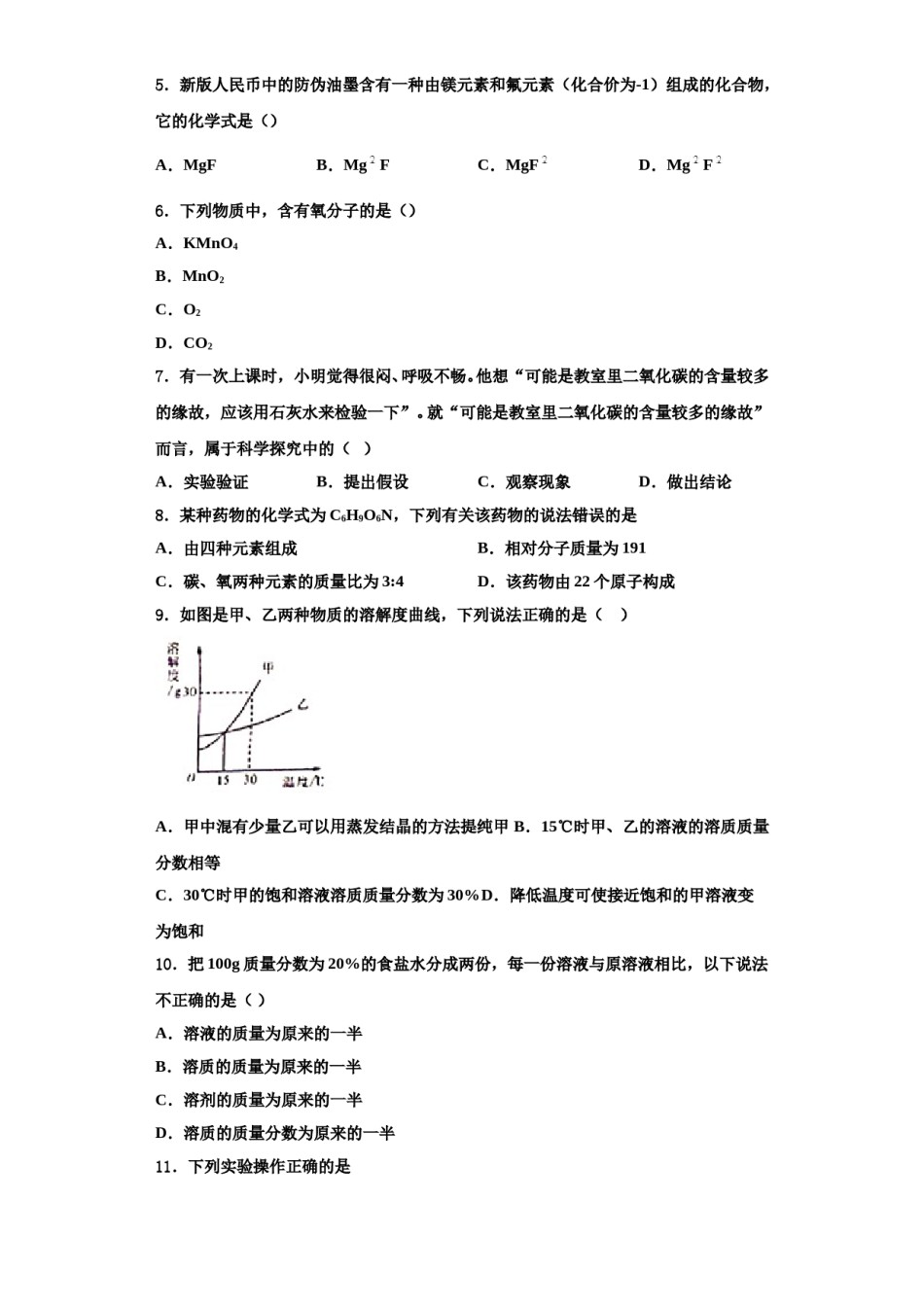 2023-2024学年浙江省嘉兴化学九年级第一学期期中达标测试试题含解析.doc_第2页