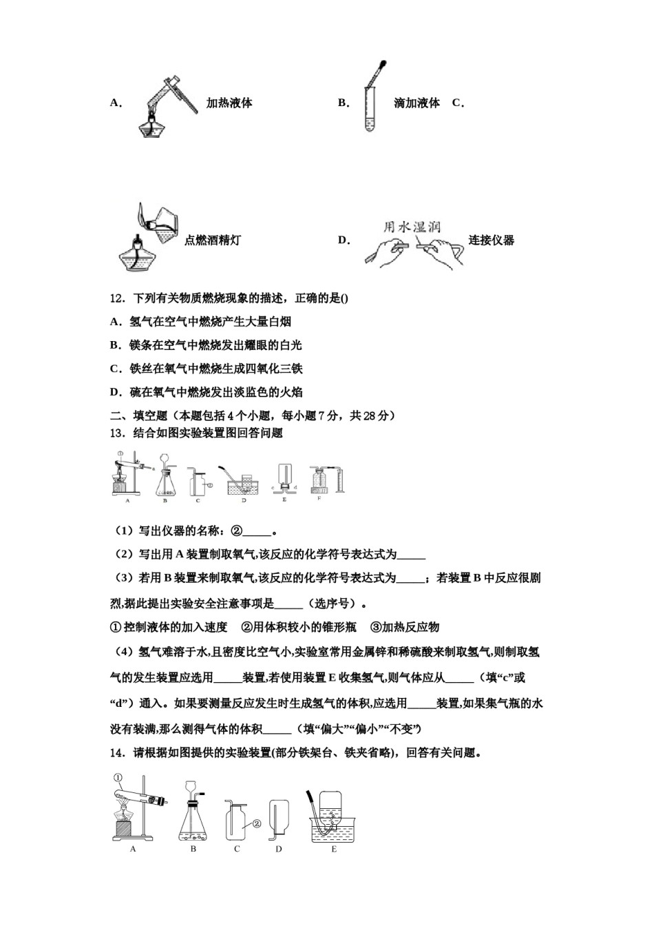 2023-2024学年浙江省嘉兴化学九年级第一学期期中达标测试试题含解析.doc_第3页