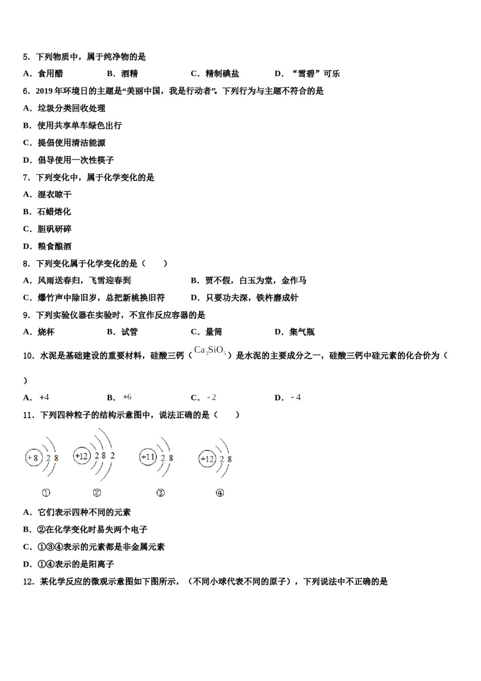 2023-2024学年浙江省嘉兴化学九年级第一学期期末学业水平测试模拟试题含解析.doc_第2页