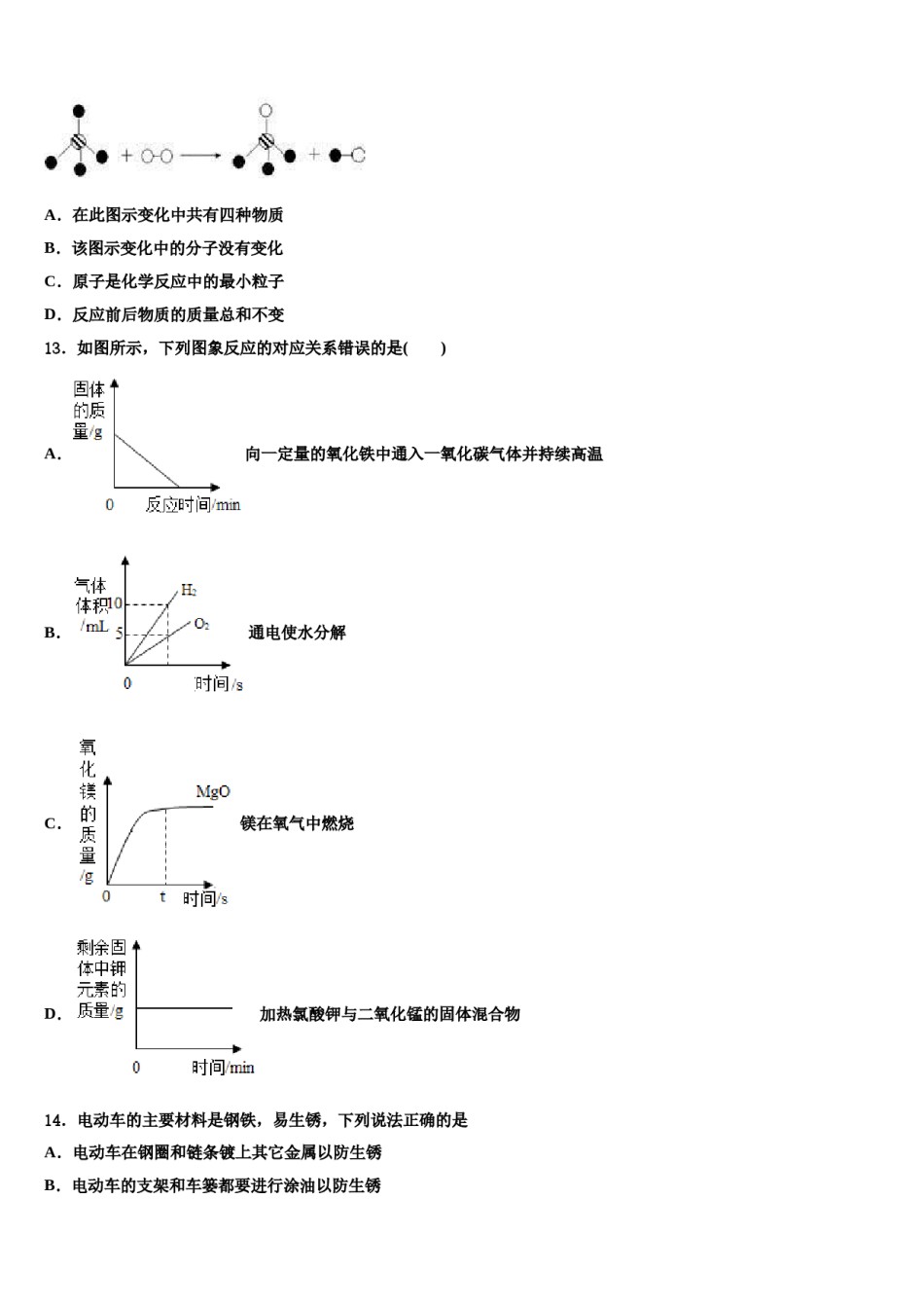 2023-2024学年浙江省嘉兴化学九年级第一学期期末学业水平测试模拟试题含解析.doc_第3页