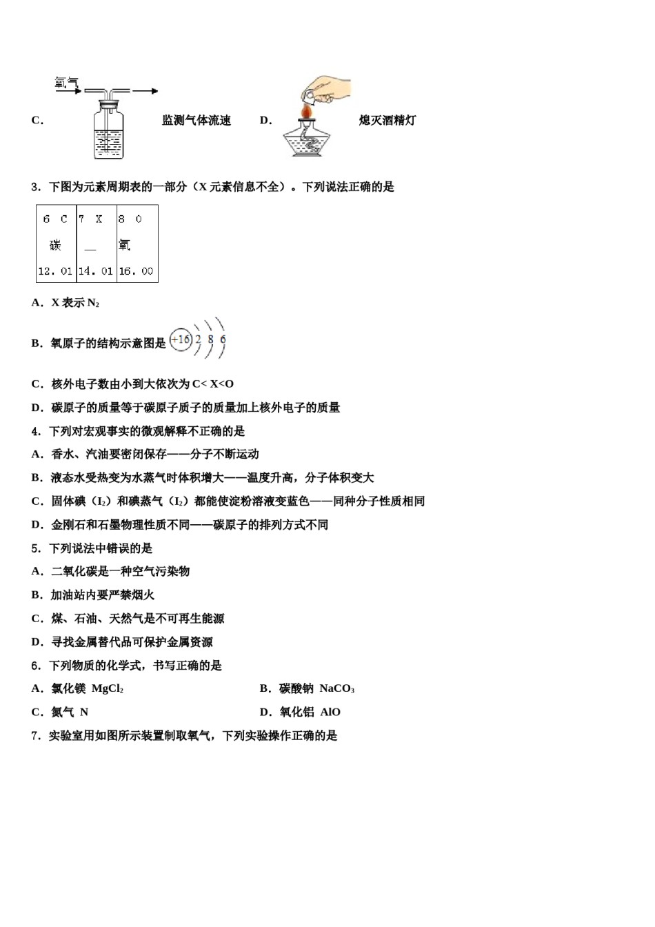 2023-2024学年浙江省嘉兴地区九年级化学第一学期期末质量检测试题含解析.doc_第2页