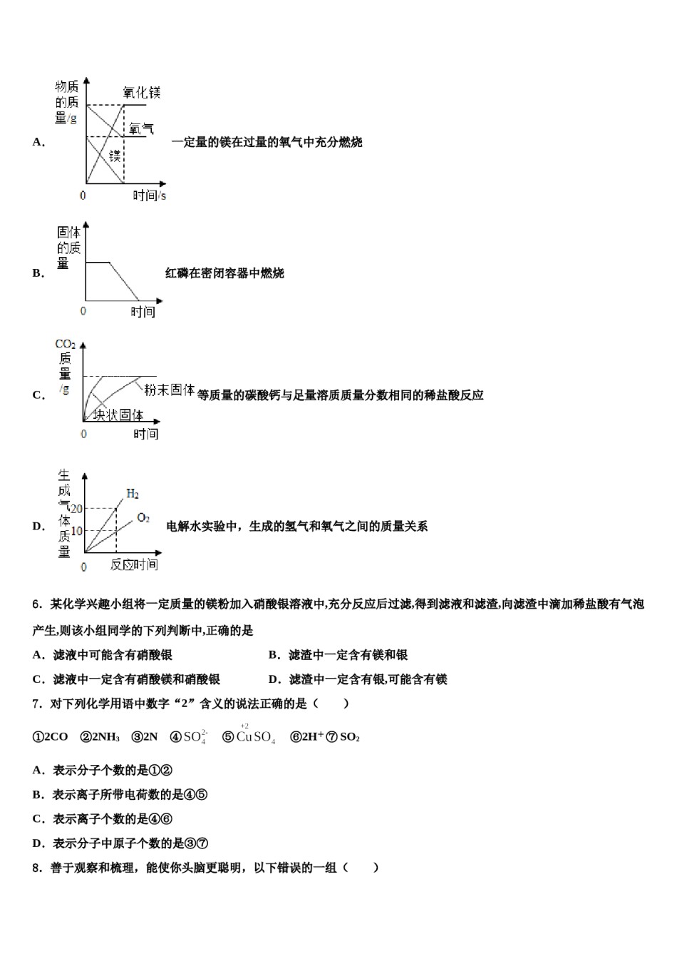 2023-2024学年浙江省嘉兴地区化学九上期末学业质量监测模拟试题含解析.doc_第2页