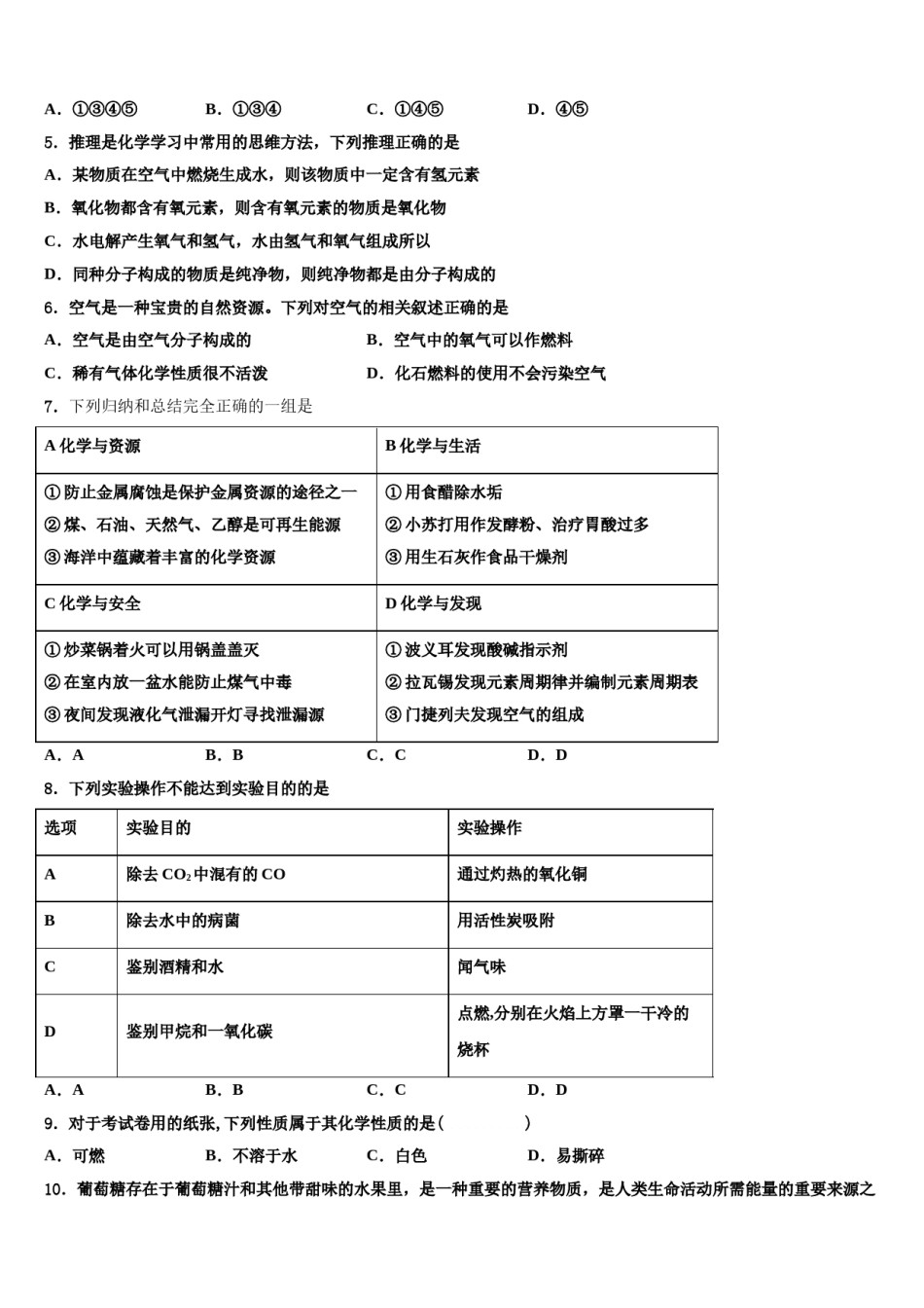 2023-2024学年浙江省嘉兴地区化学九上期末教学质量检测模拟试题含解析.doc_第2页