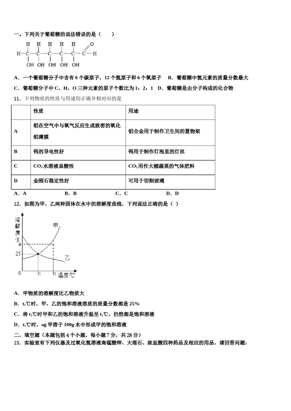 2023-2024学年浙江省嘉兴地区化学九上期末教学质量检测模拟试题含解析.doc_第3页