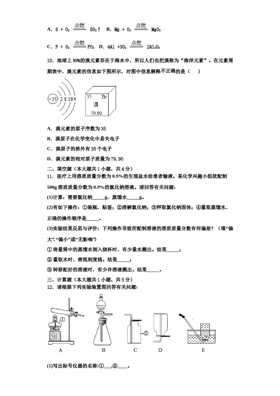 2023-2024学年浙江省嘉兴地区化学九年级第一学期期中复习检测模拟试题含解析.doc_第3页