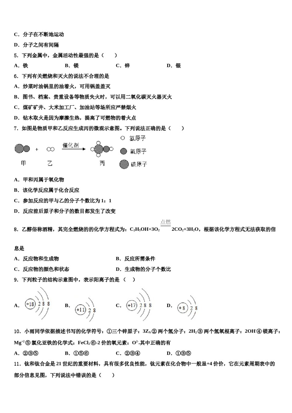 2023-2024学年浙江省嘉兴市上海外国语大秀洲外国语学校九年级化学第一学期期末监测模拟试题含解析.doc_第2页