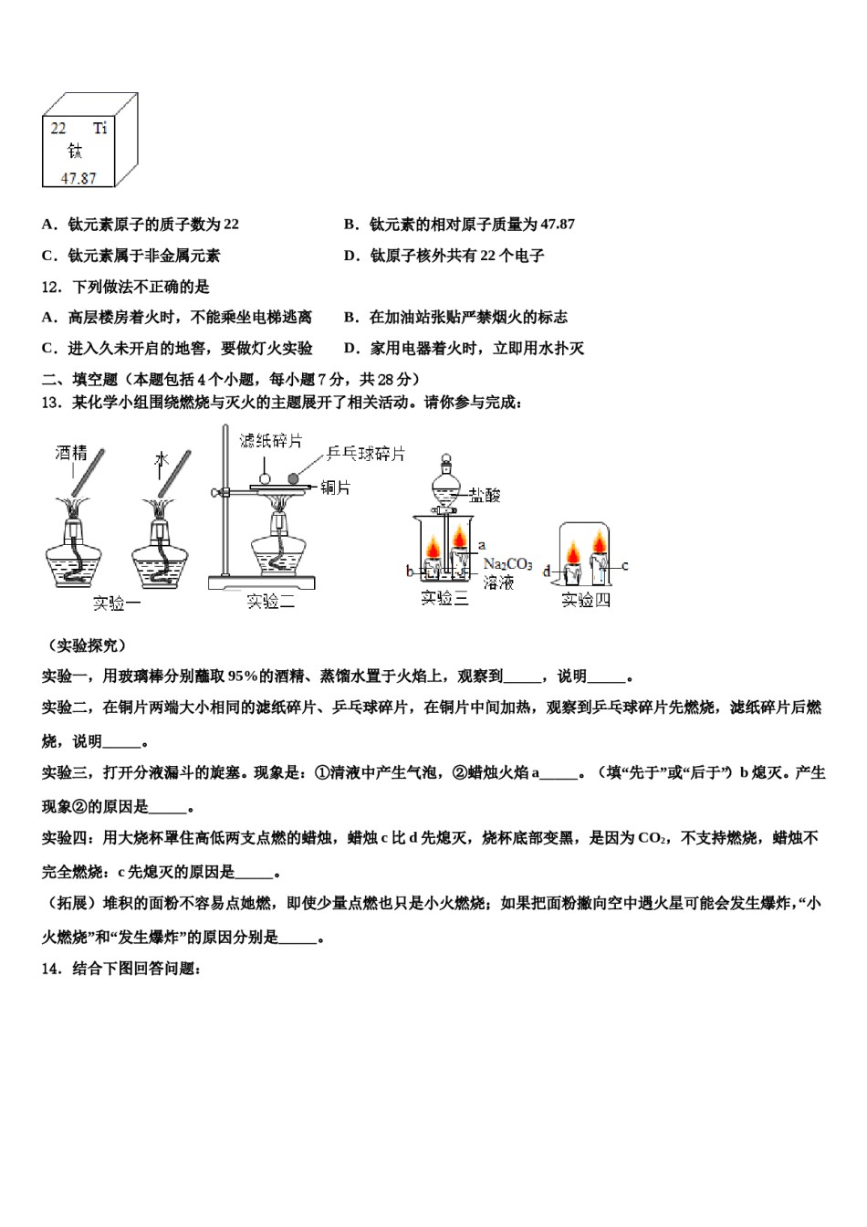 2023-2024学年浙江省嘉兴市上海外国语大秀洲外国语学校九年级化学第一学期期末监测模拟试题含解析.doc_第3页