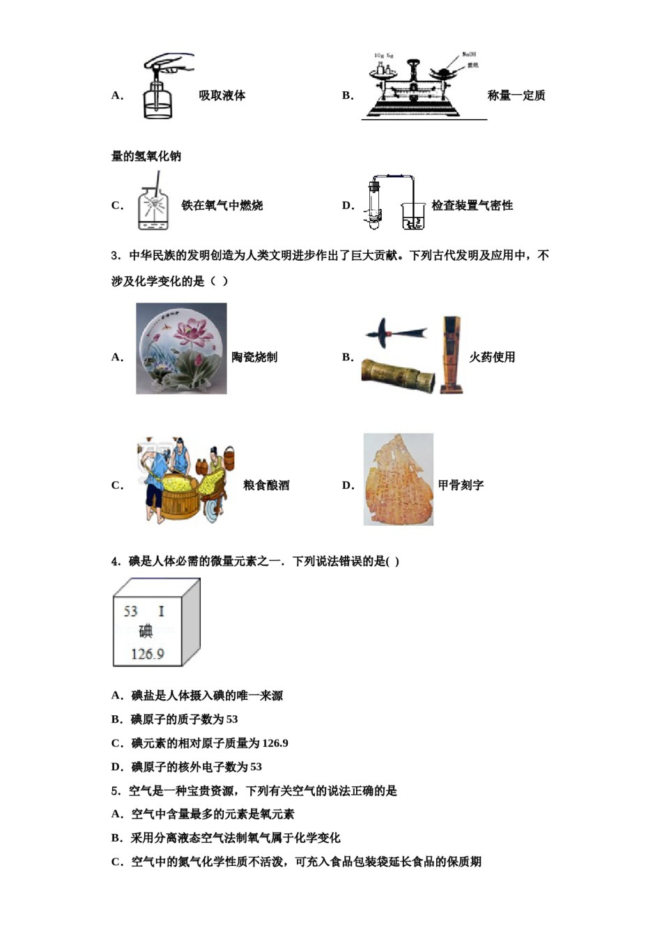 2023-2024学年浙江省嘉兴市上海外国语大秀洲外国语学校化学九上期中联考试题含解析.doc_第2页