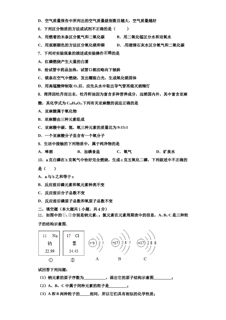 2023-2024学年浙江省嘉兴市上海外国语大秀洲外国语学校化学九上期中联考试题含解析.doc_第3页
