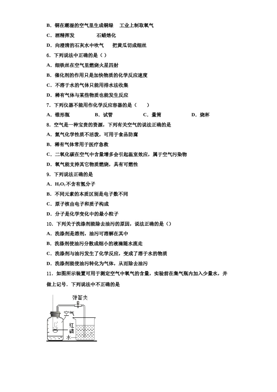 2023-2024学年浙江省嘉兴市化学九上期中检测模拟试题含解析.doc_第2页