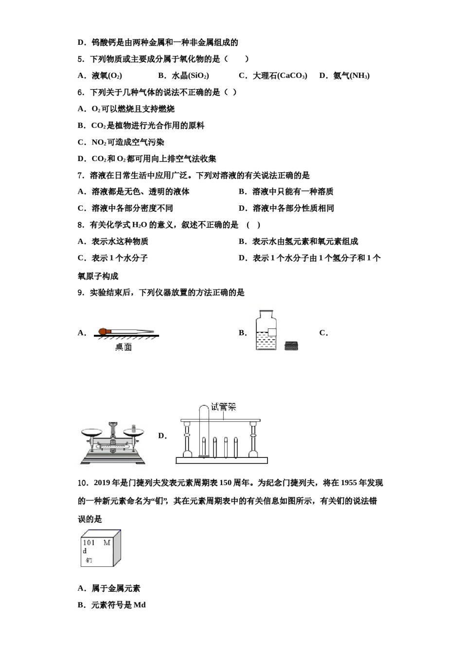 2023-2024学年浙江省嘉兴市十学校化学九上期中质量检测模拟试题含解析.doc_第2页