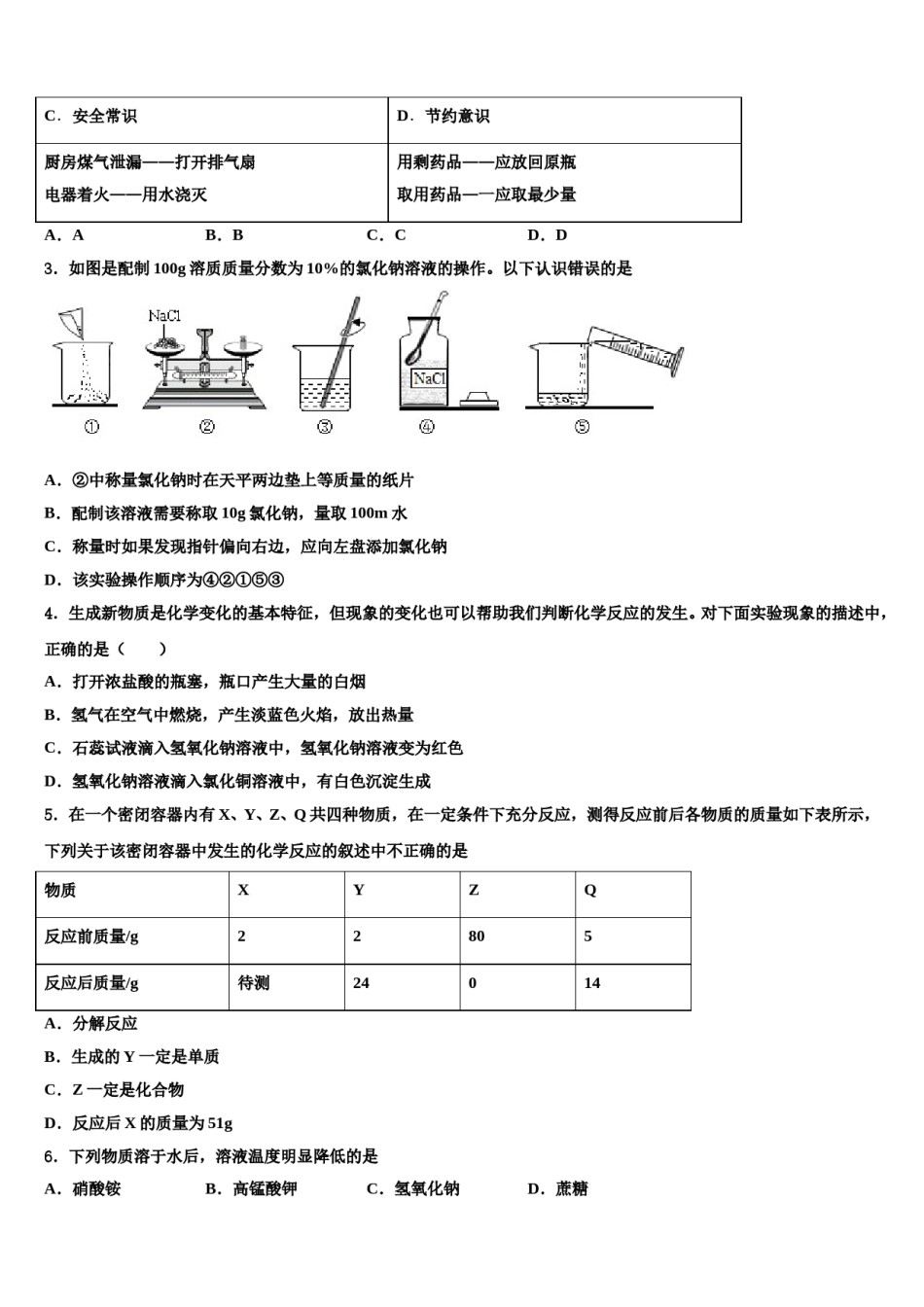 2023-2024学年浙江省嘉兴市十学校化学九年级第一学期期末综合测试模拟试题含解析.doc_第2页