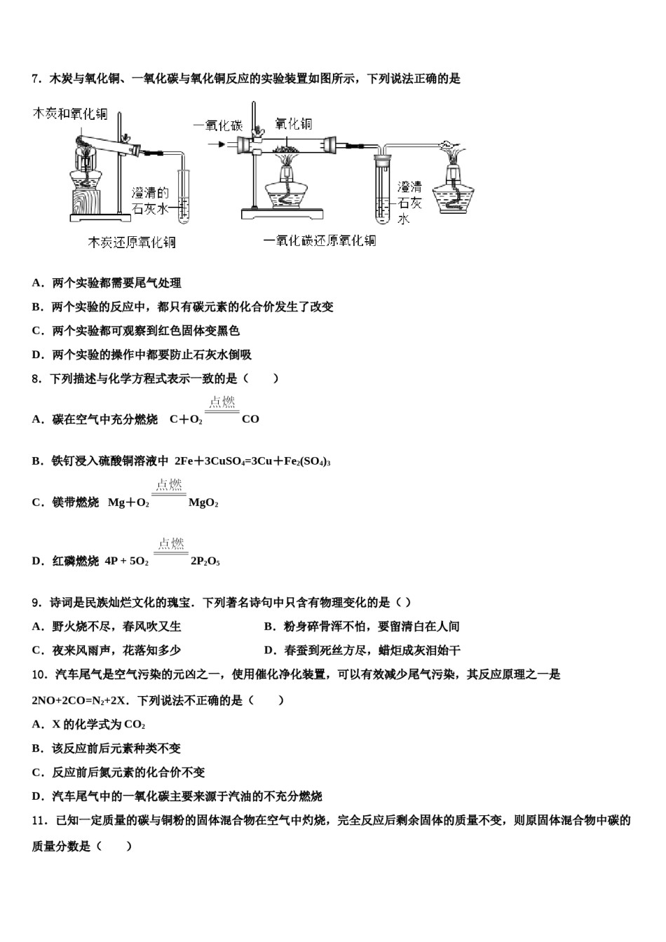 2023-2024学年浙江省嘉兴市十学校化学九年级第一学期期末综合测试模拟试题含解析.doc_第3页