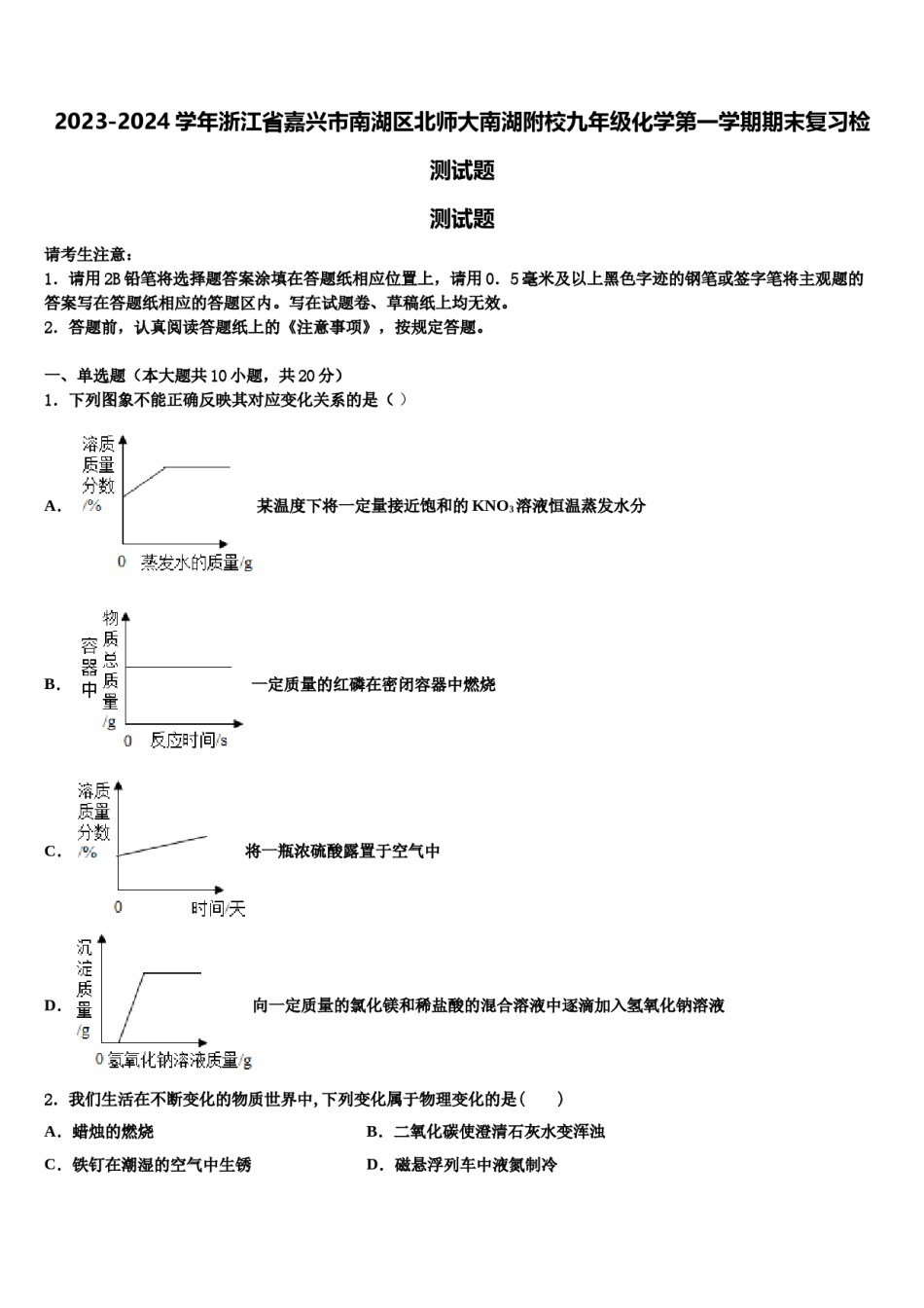 2023-2024学年浙江省嘉兴市南湖区北师大南湖附校九年级化学第一学期期末复习检测试题含解析.doc_第1页