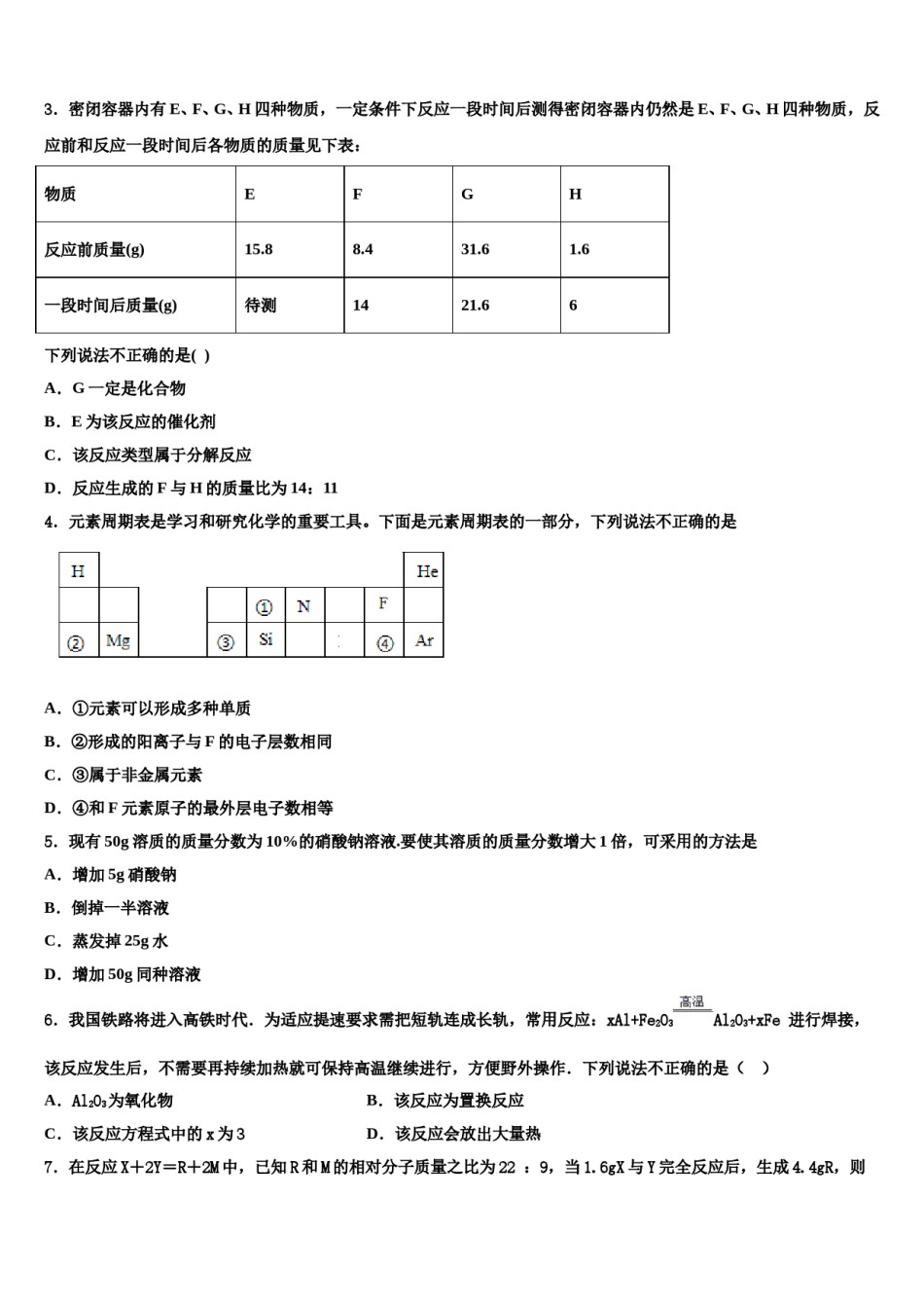 2023-2024学年浙江省嘉兴市南湖区北师大南湖附校九年级化学第一学期期末复习检测试题含解析.doc_第2页