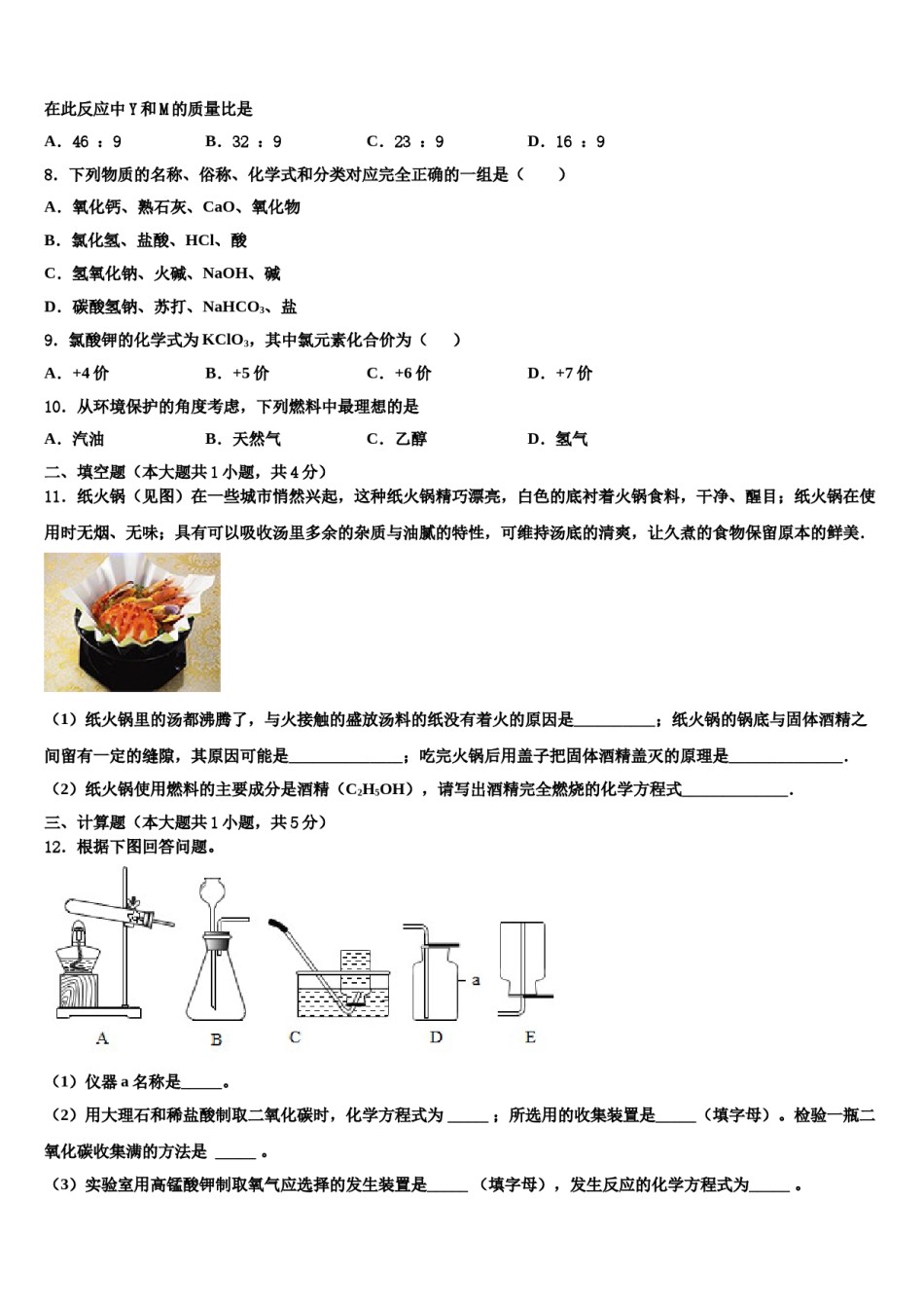 2023-2024学年浙江省嘉兴市南湖区北师大南湖附校九年级化学第一学期期末复习检测试题含解析.doc_第3页