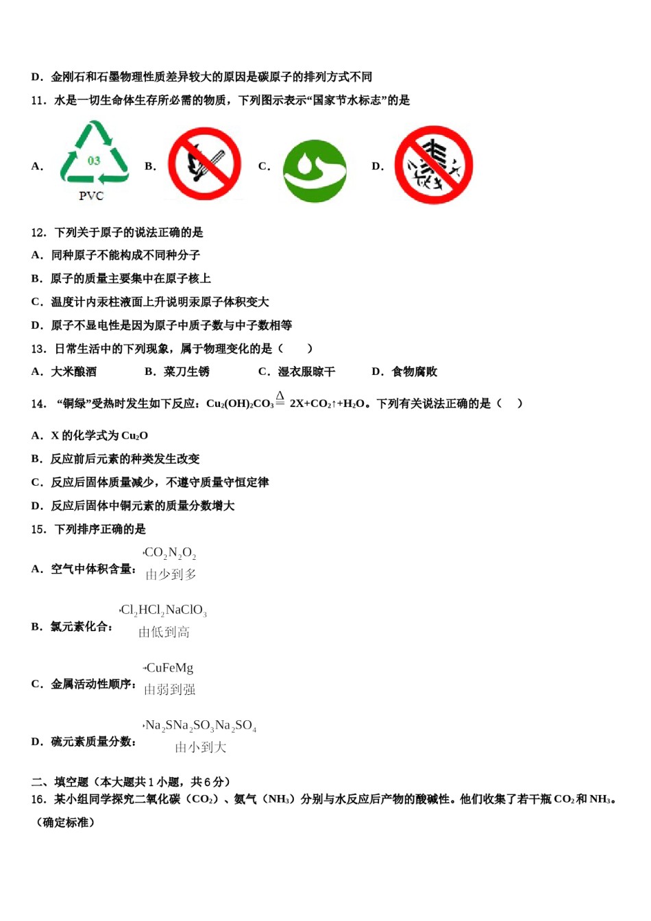 2023-2024学年浙江省嘉兴市南湖区北师大南湖附校九年级化学第一学期期末教学质量检测试题含解析.doc_第3页