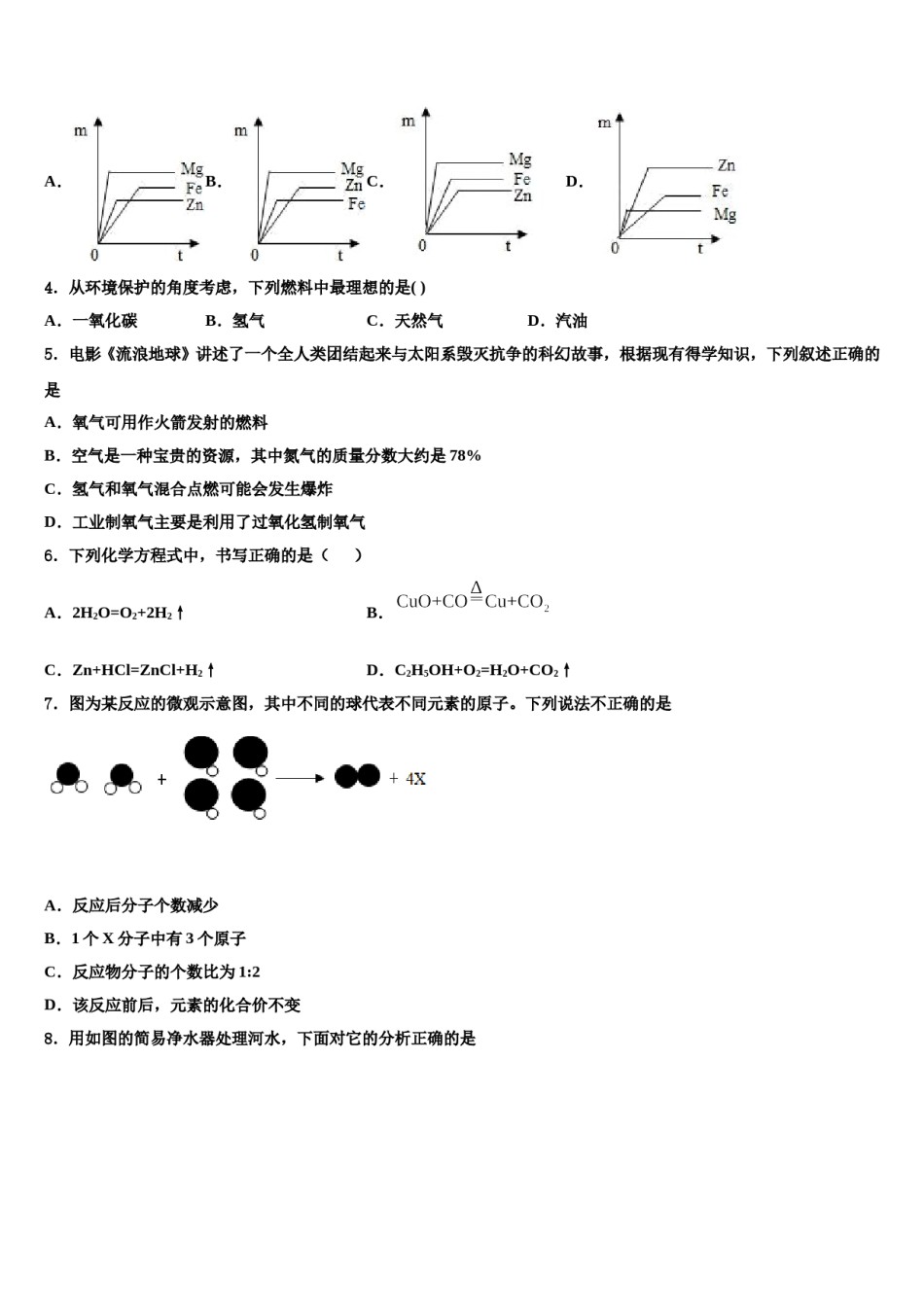 2023-2024学年浙江省嘉兴市南湖区北师大南湖附校化学九上期末经典试题含解析.doc_第2页