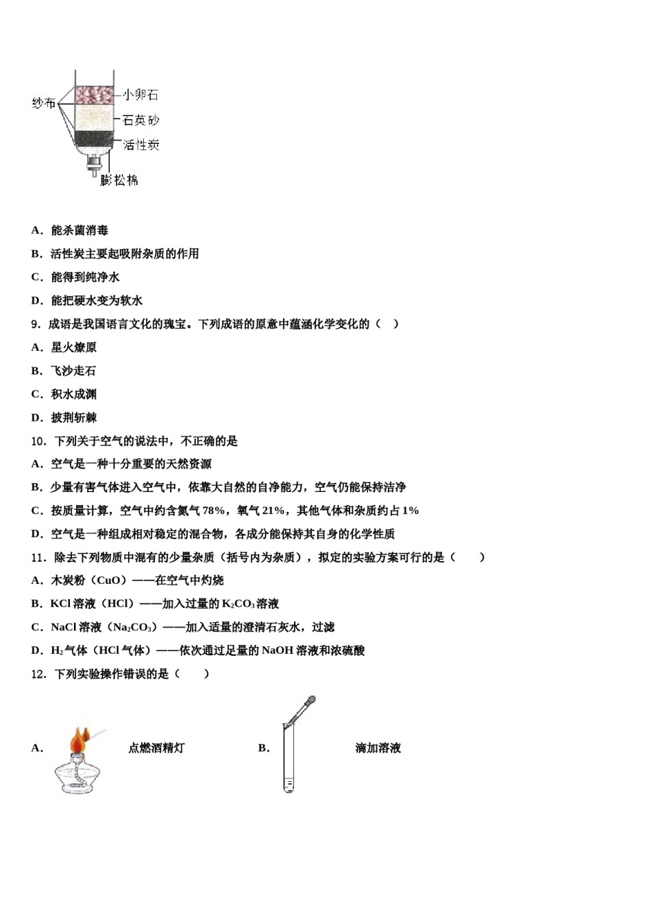 2023-2024学年浙江省嘉兴市南湖区北师大南湖附校化学九上期末经典试题含解析.doc_第3页
