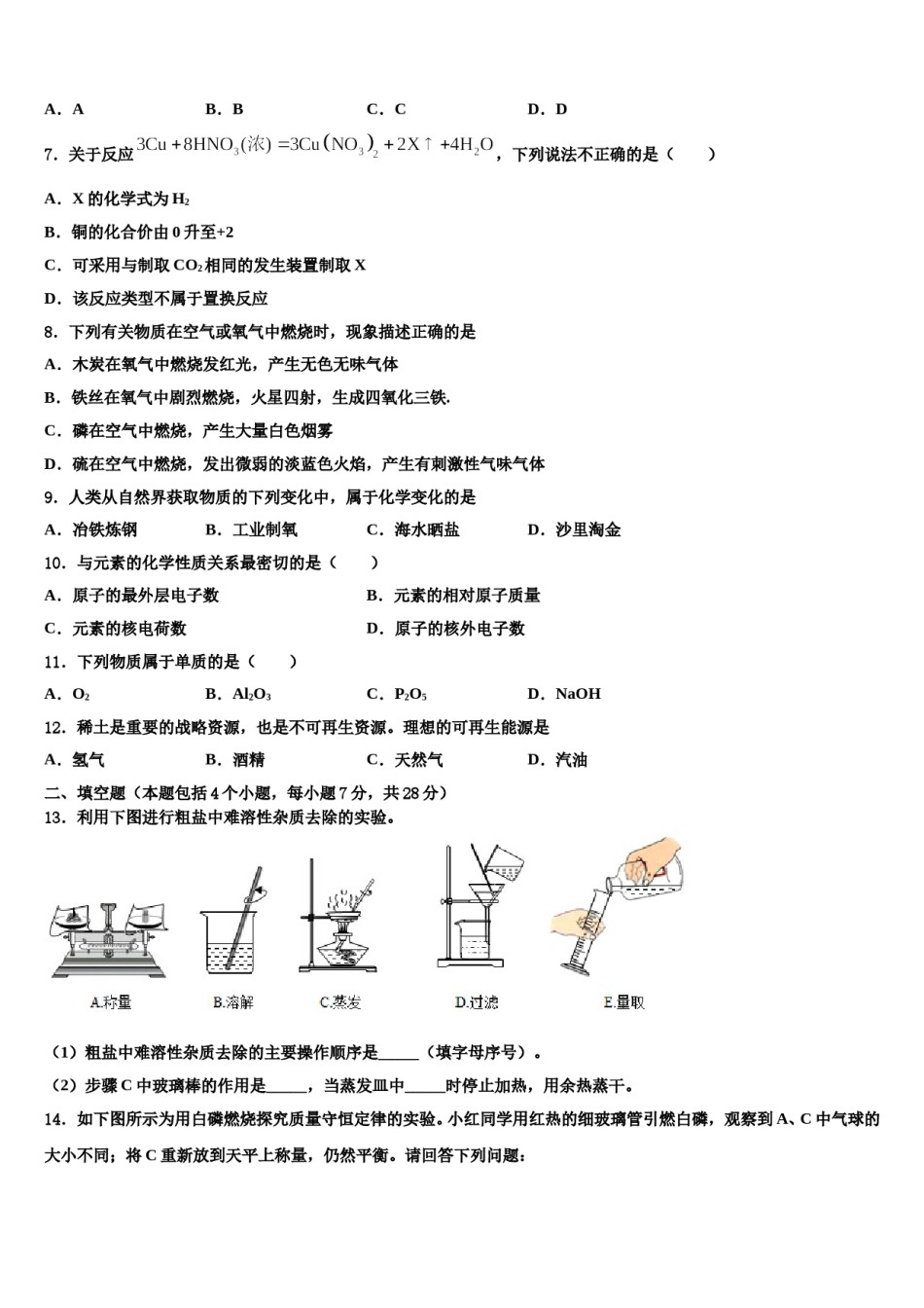 2023-2024学年浙江省嘉兴市南湖区北师大南湖附校化学九上期末质量检测试题含解析.doc_第2页